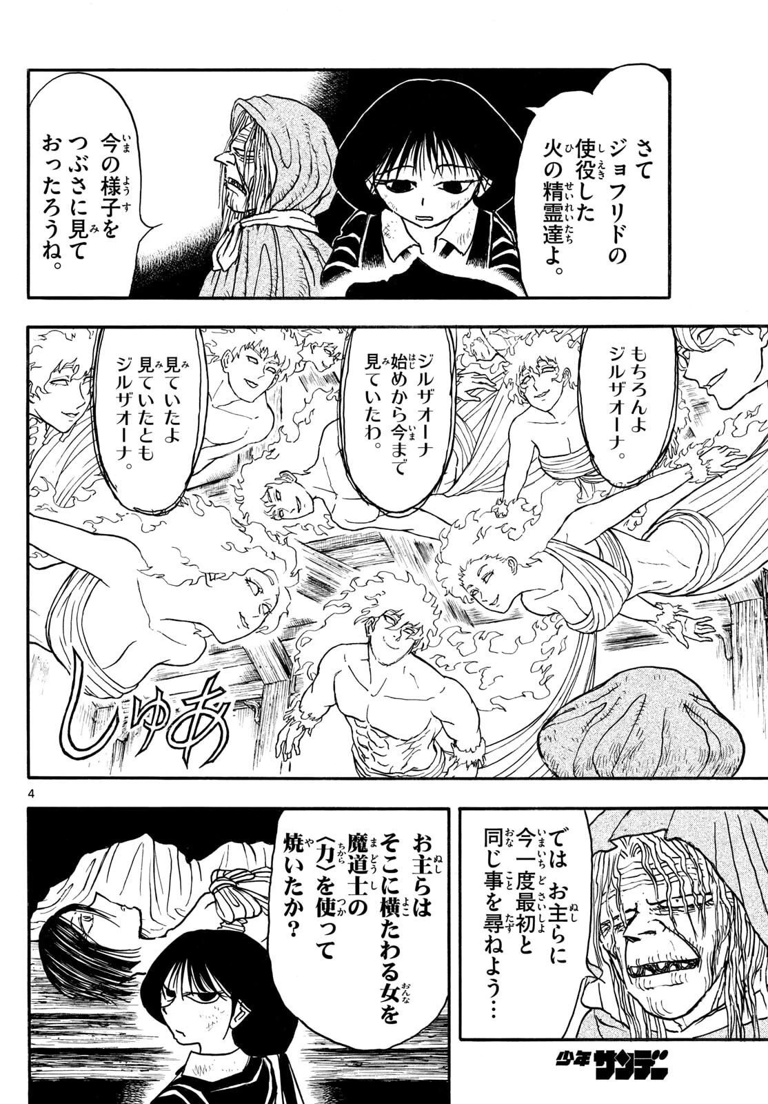 シルバーマウンテン 第29話 - 4