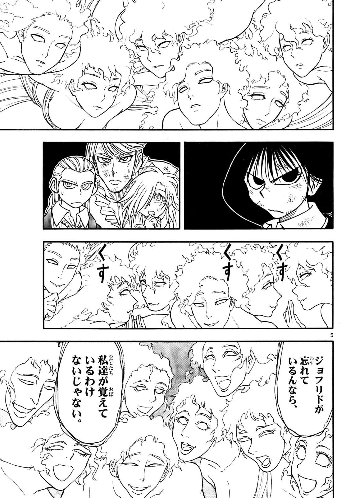 シルバーマウンテン 第29話 - 5