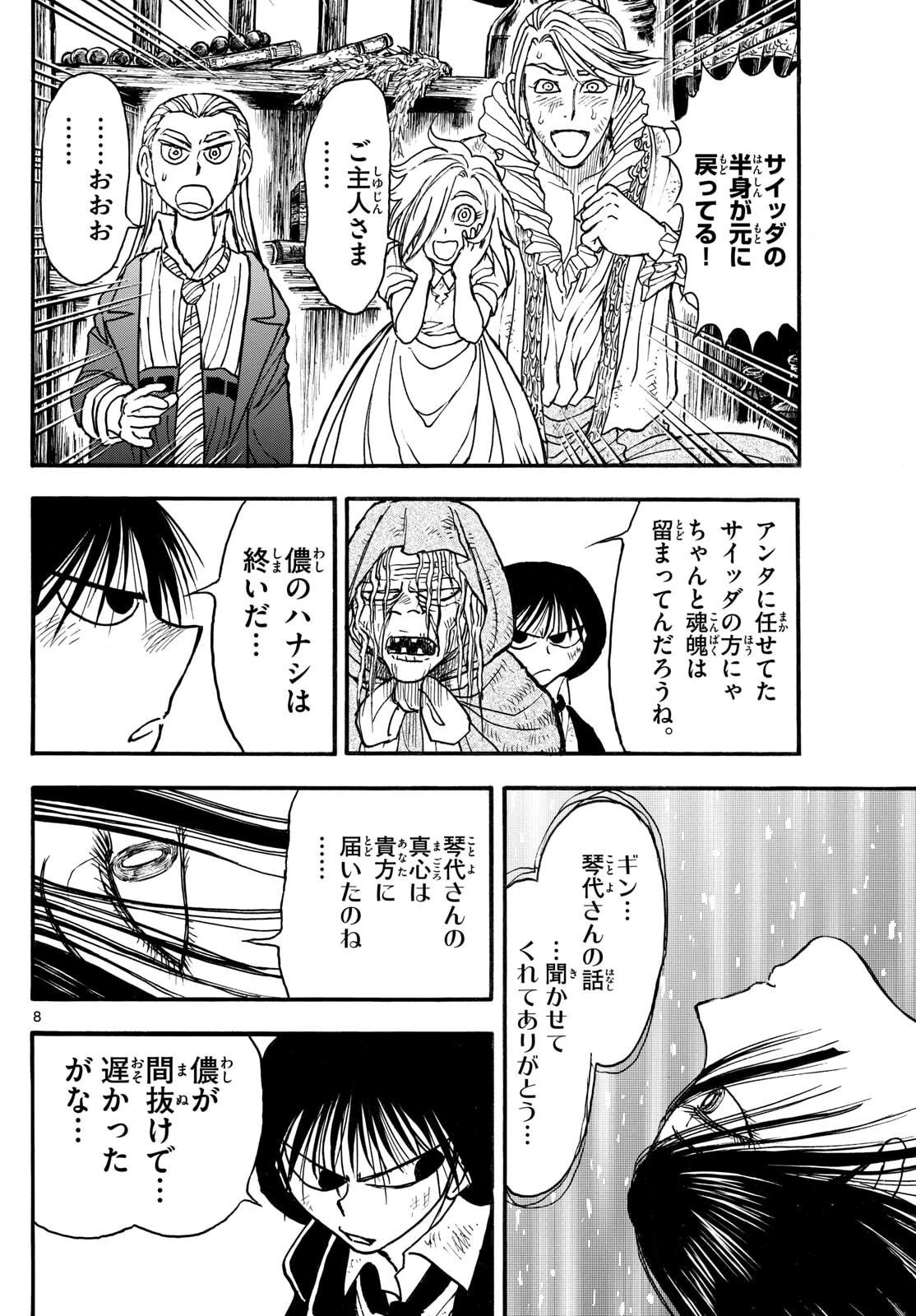 シルバーマウンテン 第29話 - 8