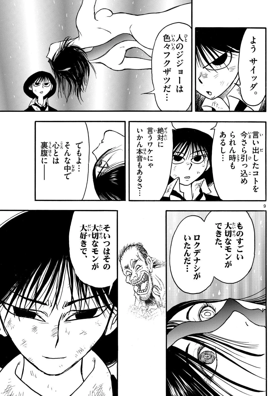 シルバーマウンテン 第29話 - 9