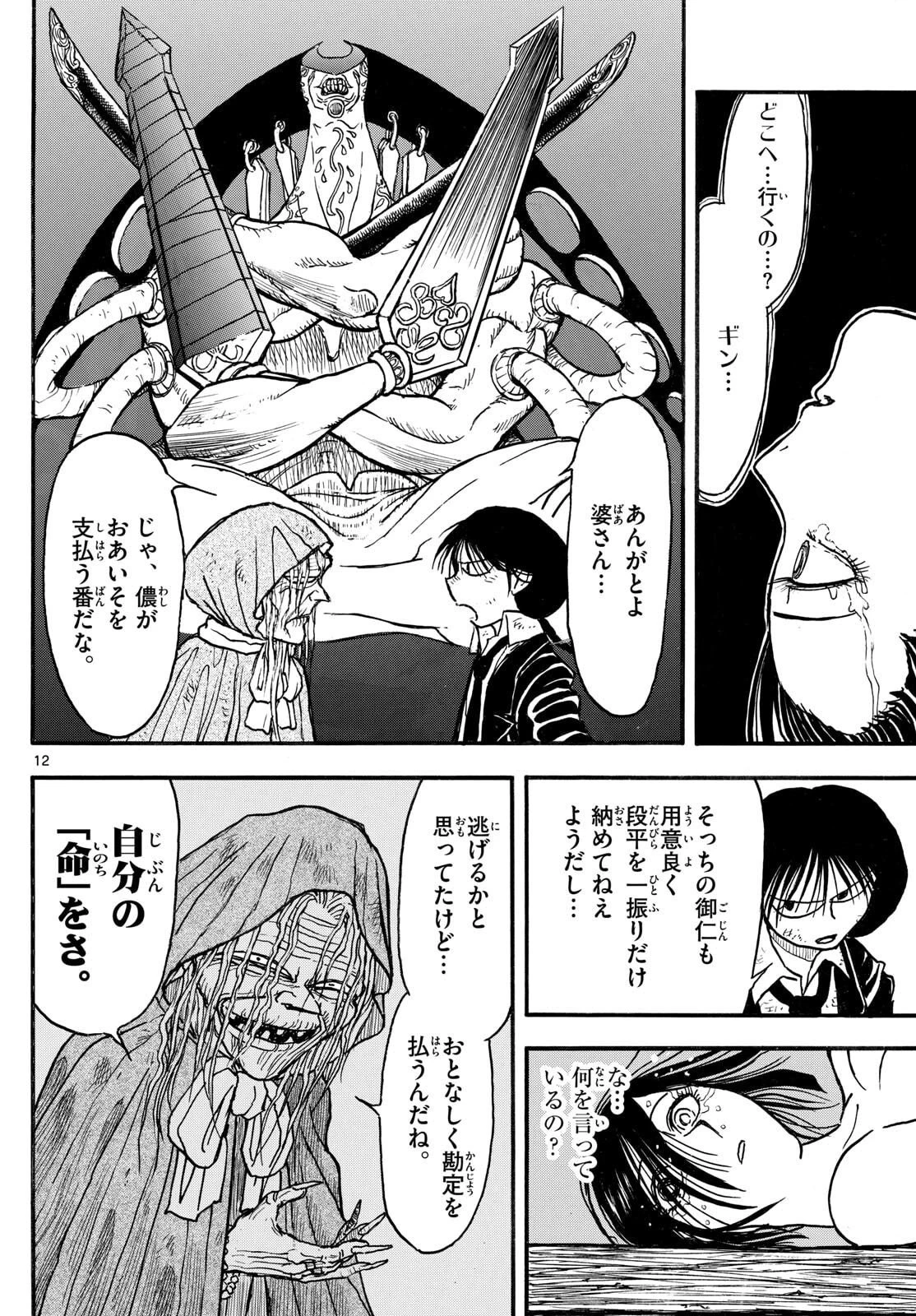 シルバーマウンテン 第29話 - 12