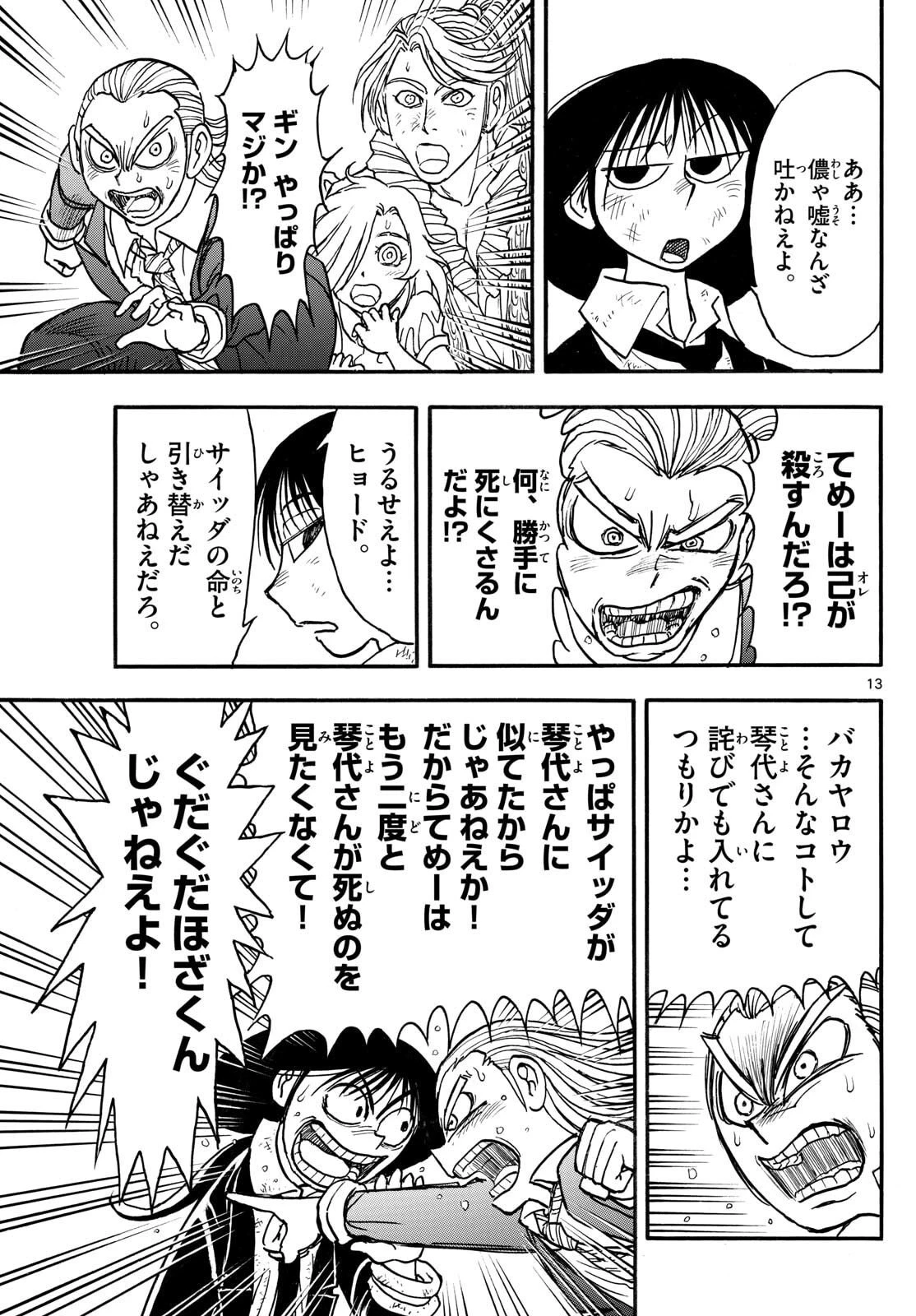シルバーマウンテン 第29話 - 13