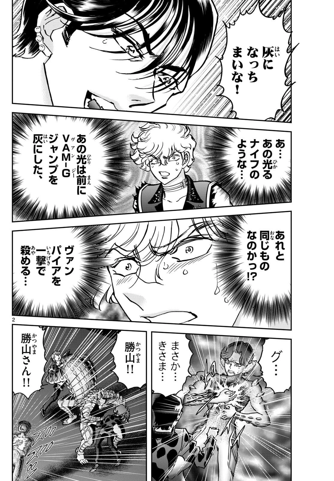 ヴァンパイドル滾 第31話 - 2