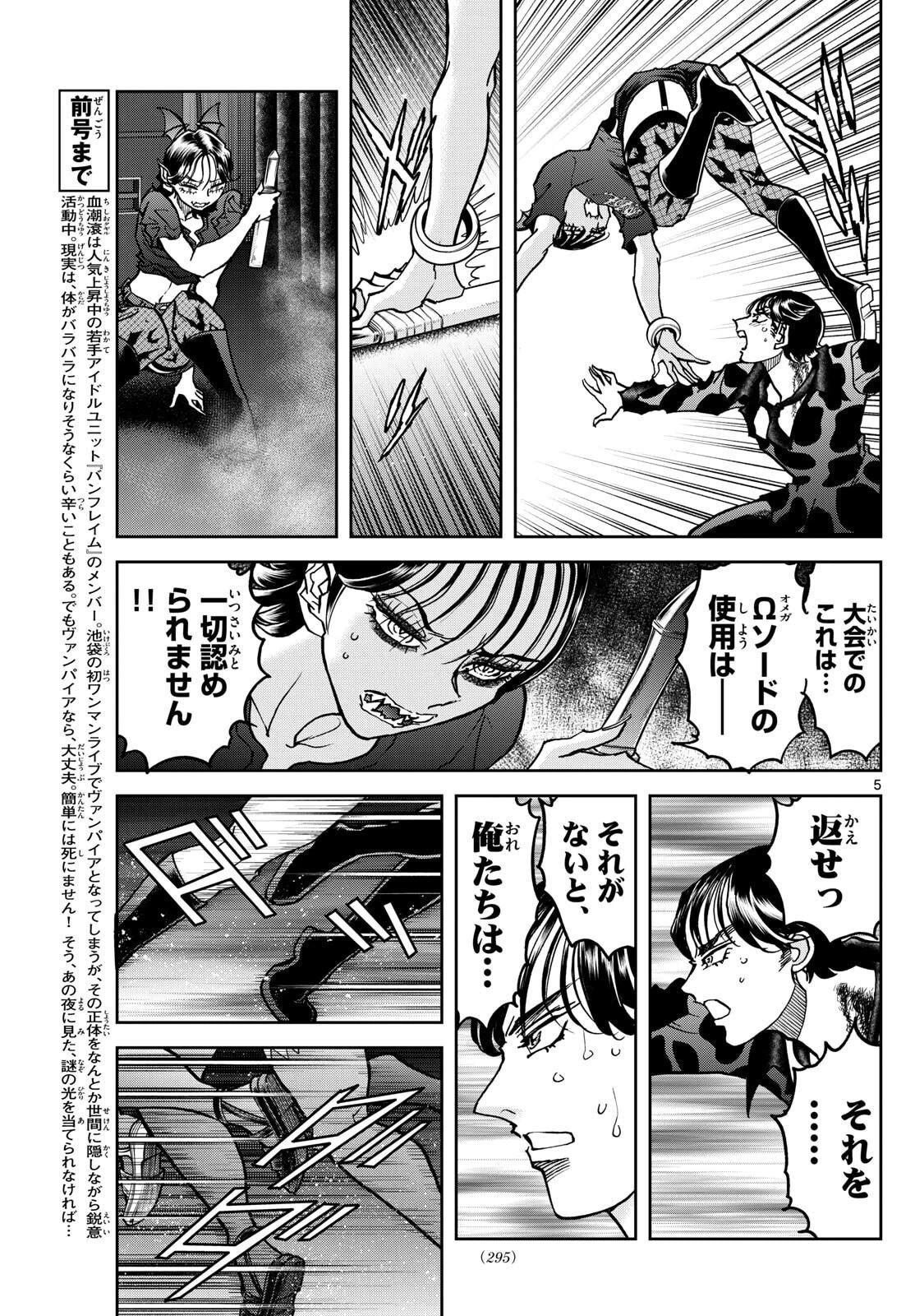 ヴァンパイドル滾 第31話 - 5