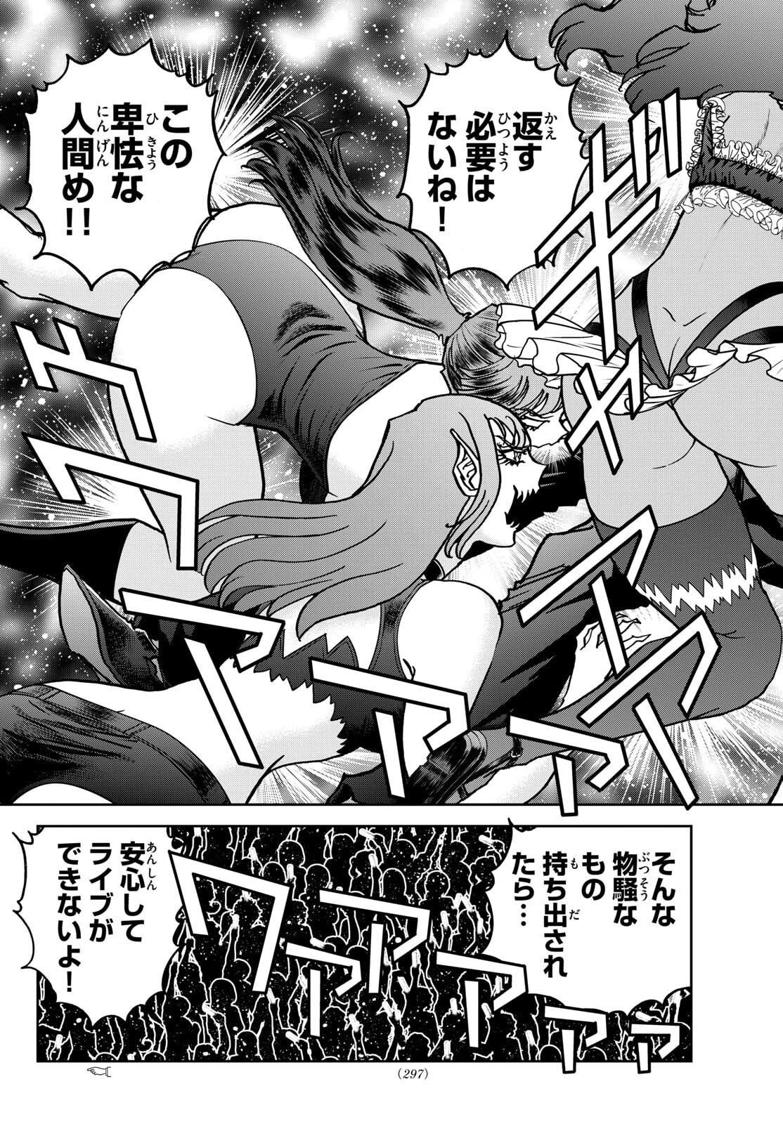 ヴァンパイドル滾 第31話 - 7