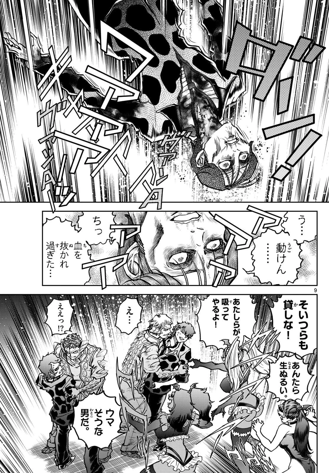 ヴァンパイドル滾 第31話 - 9