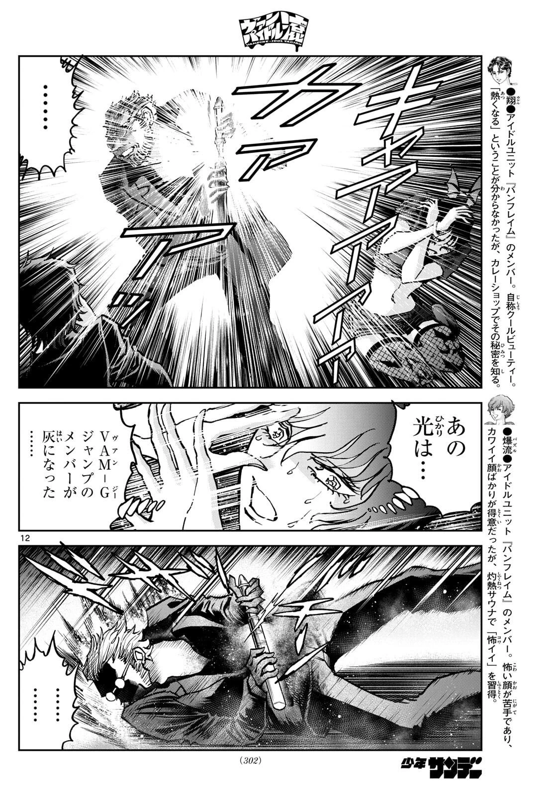 ヴァンパイドル滾 第31話 - 12