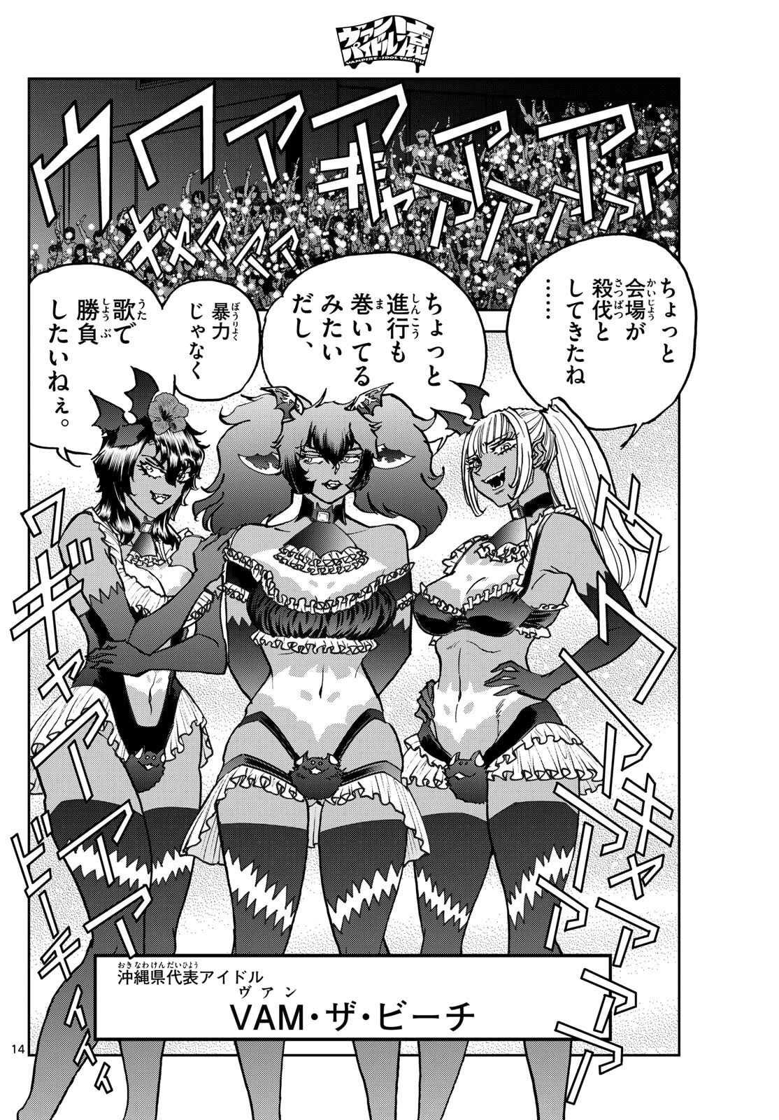 ヴァンパイドル滾 第31話 - 14