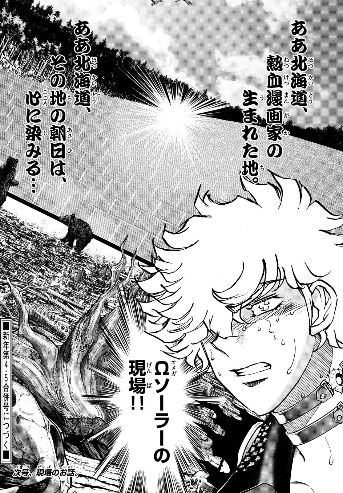 ヴァンパイドル滾 第31話 - 18