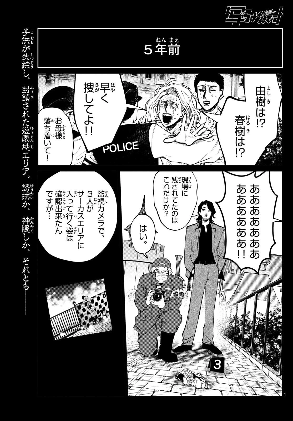 写らナイんです 第80話 - 1
