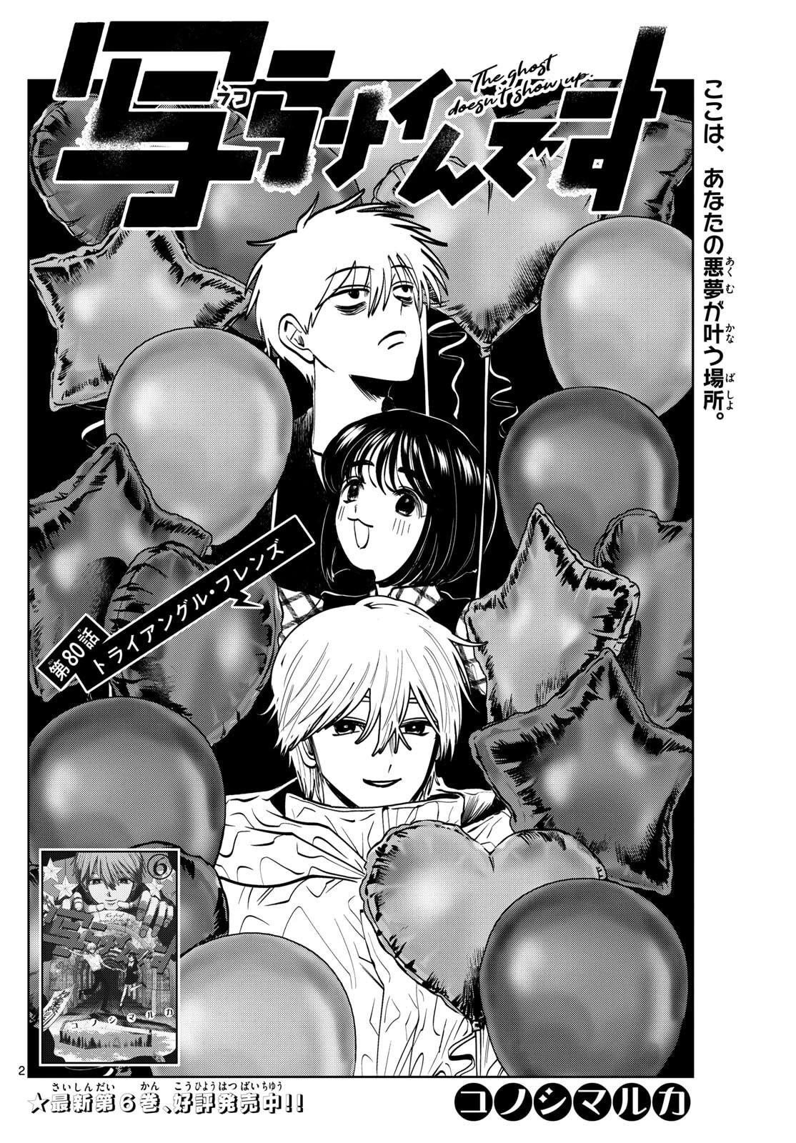 写らナイんです 第80話 - 2