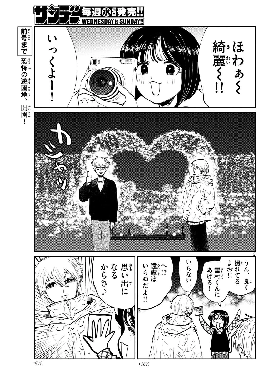 写らナイんです 第80話 - 3
