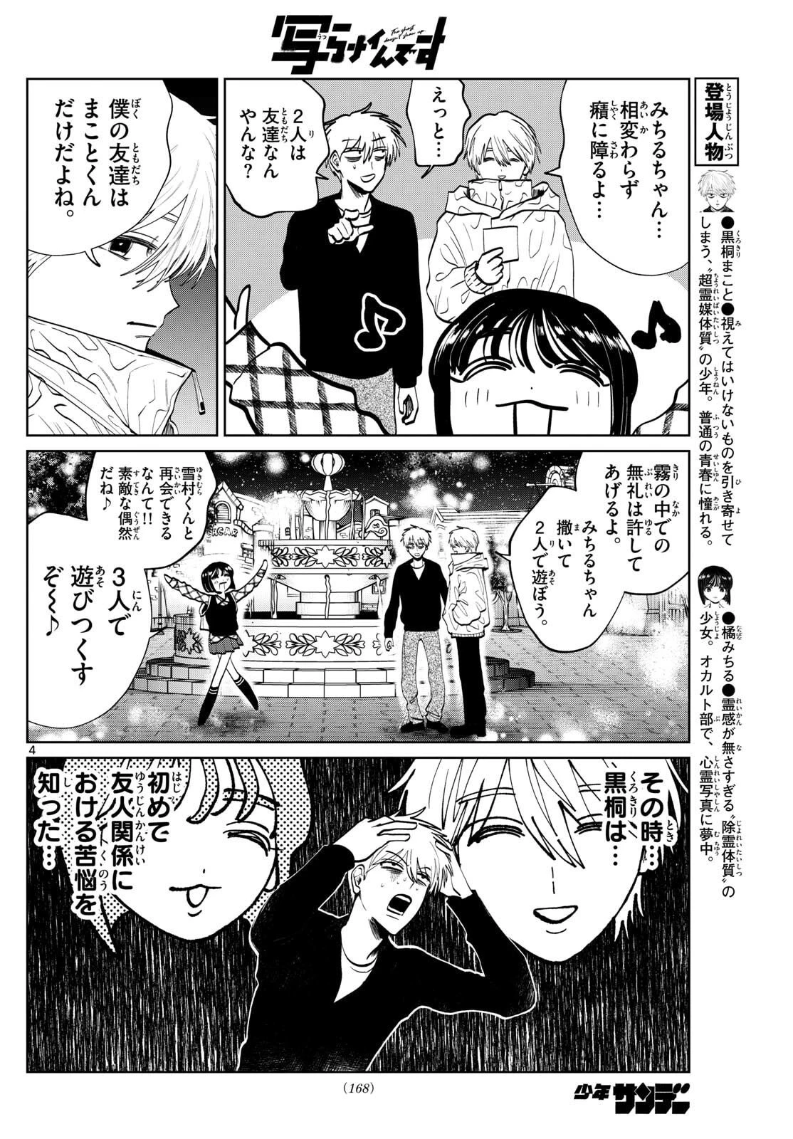 写らナイんです 第80話 - 4