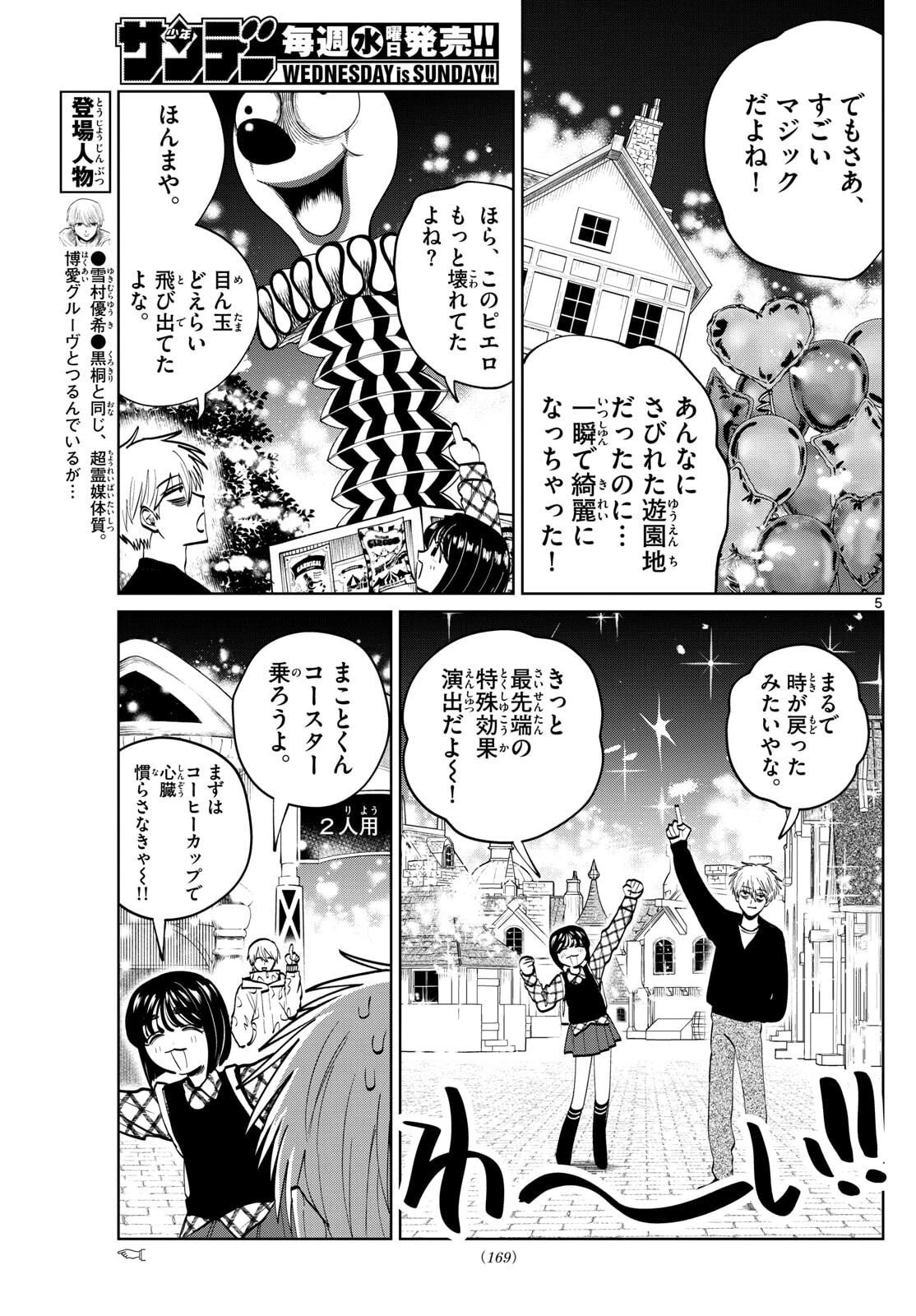 写らナイんです 第80話 - 5