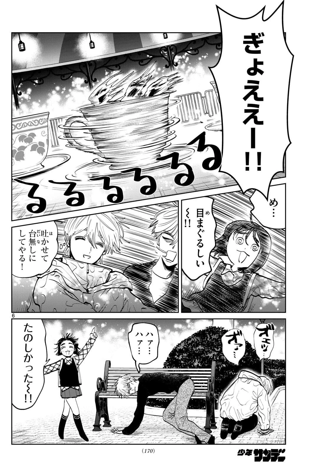 写らナイんです 第80話 - 6