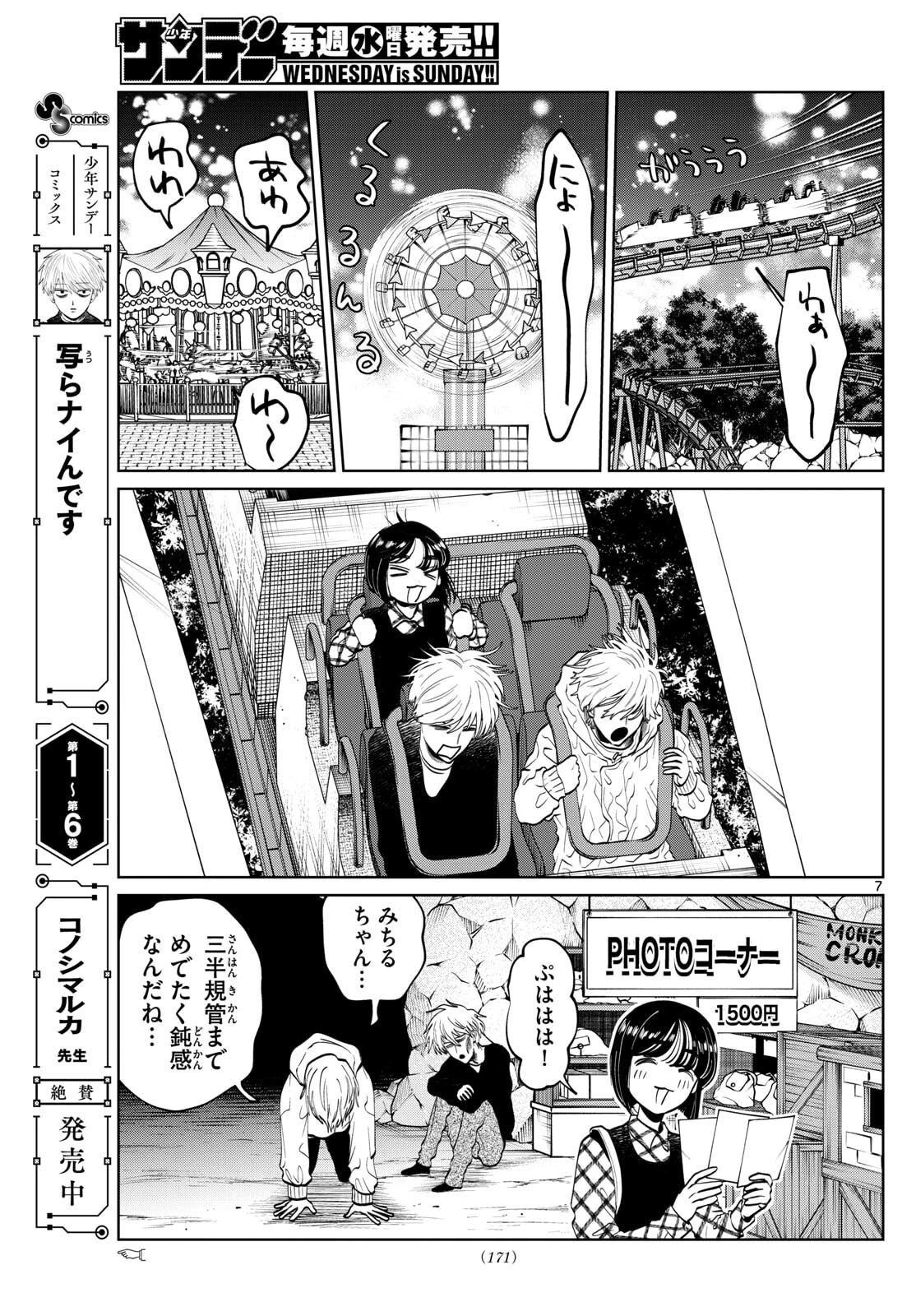写らナイんです 第80話 - 7