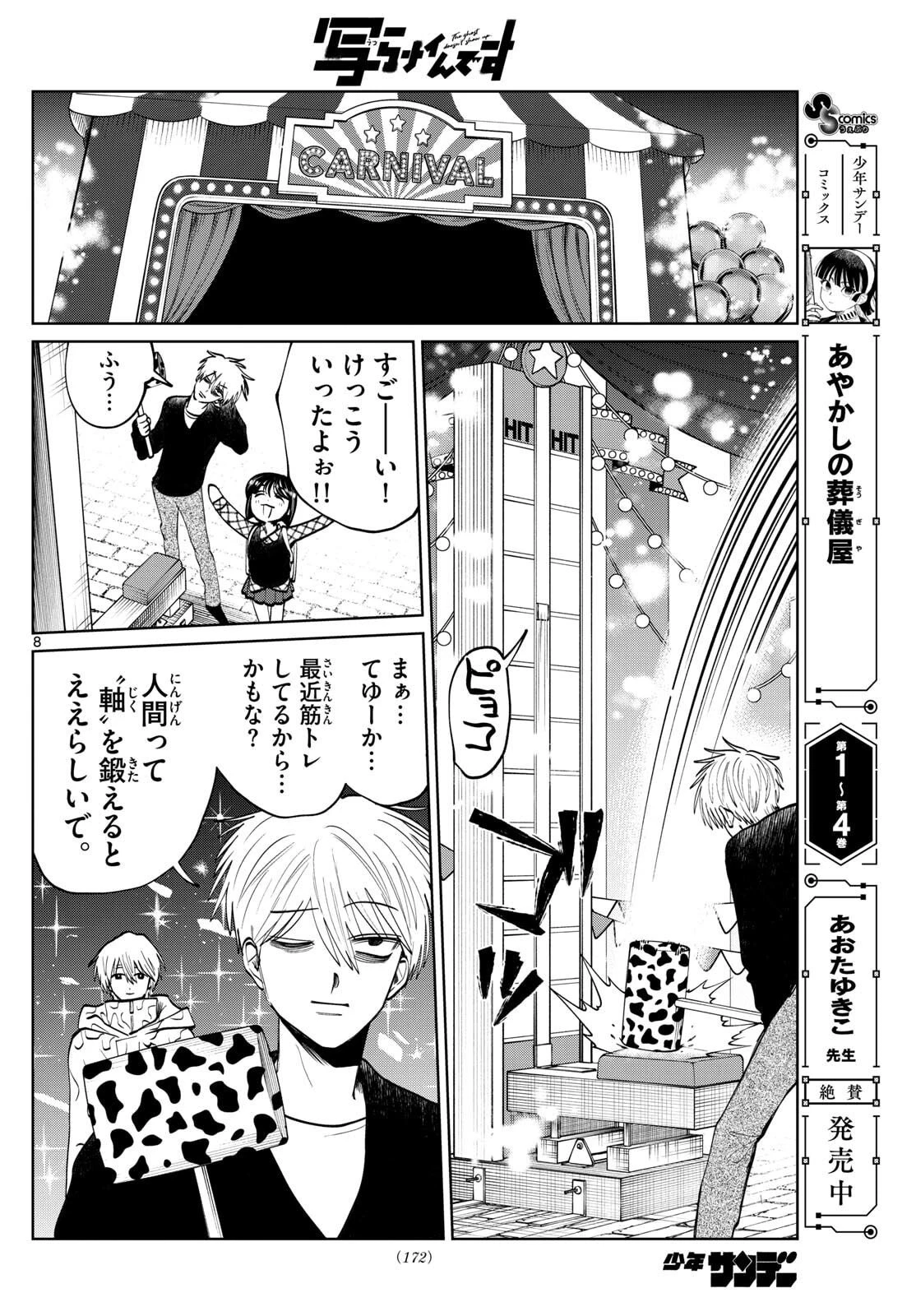 写らナイんです 第80話 - 8