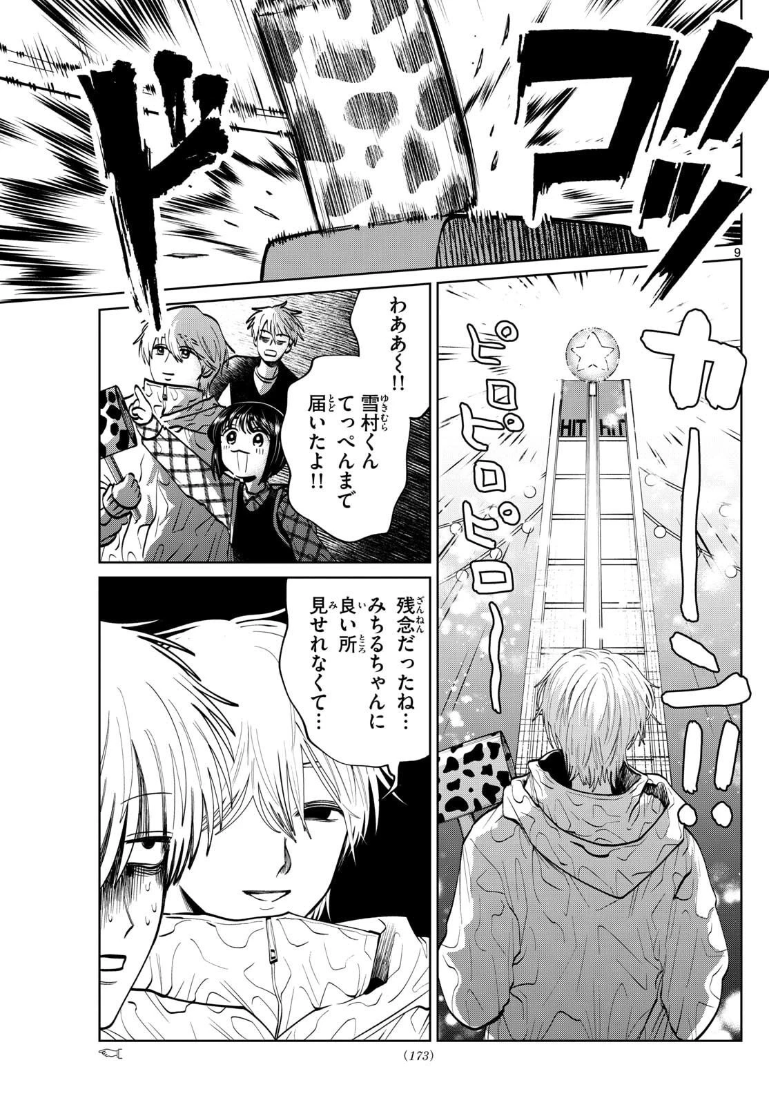 写らナイんです 第80話 - 9