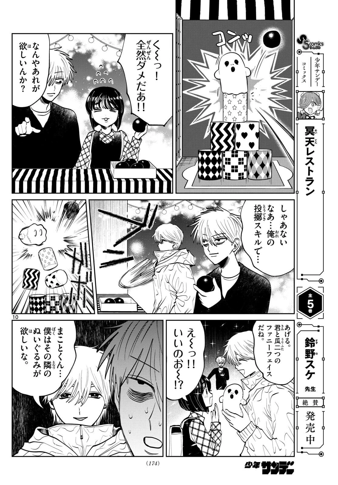写らナイんです 第80話 - 10
