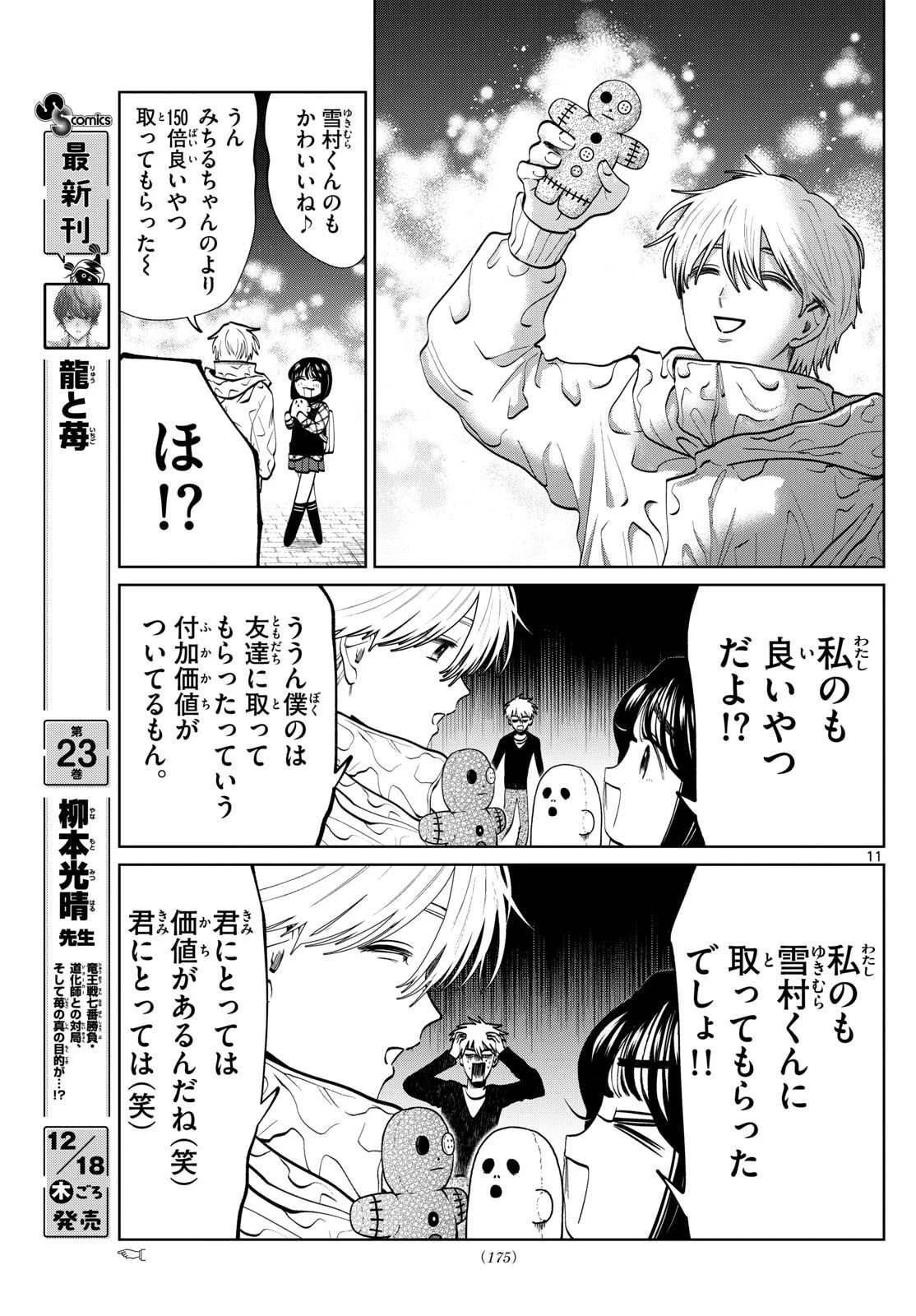 写らナイんです 第80話 - 11