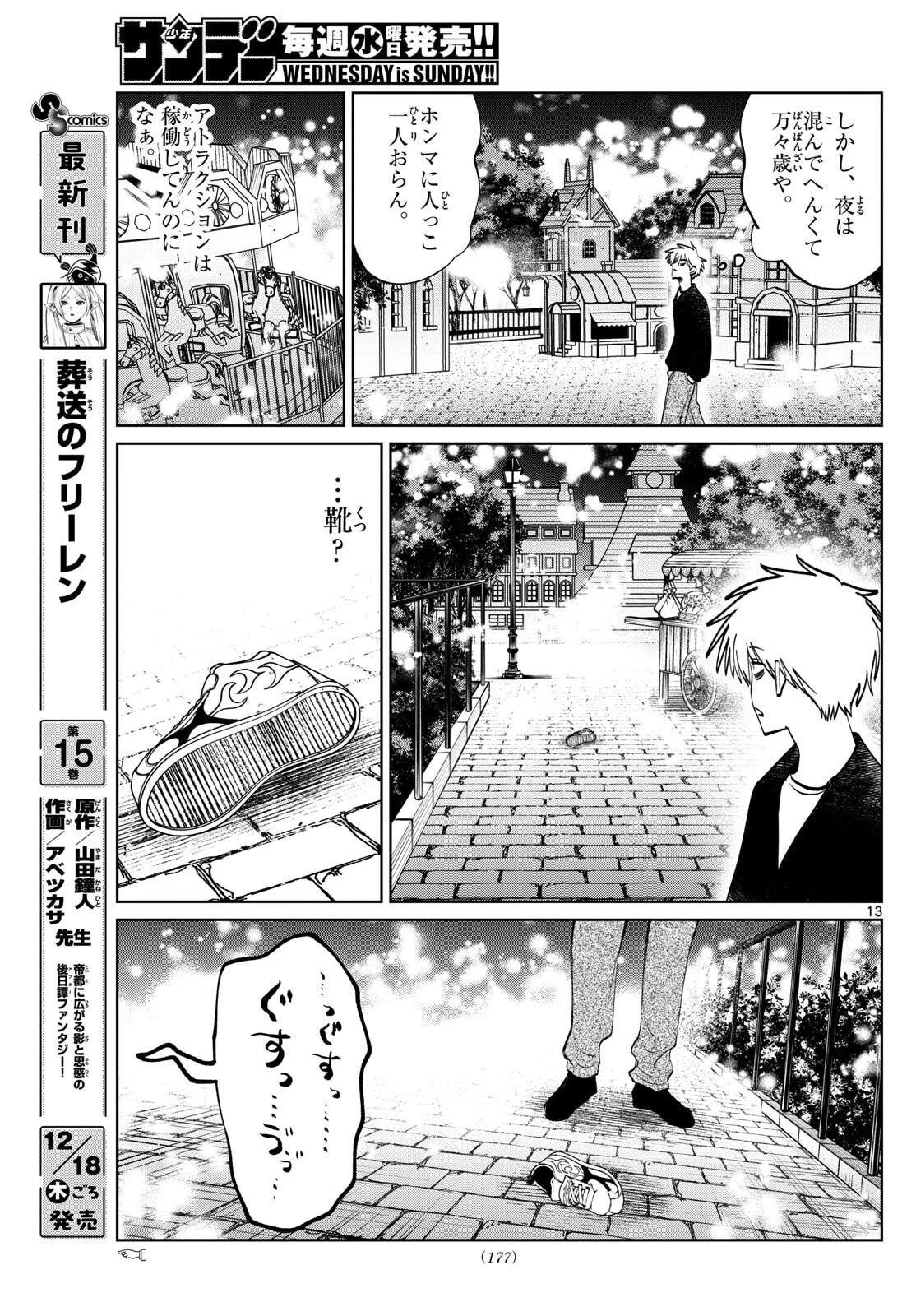写らナイんです 第80話 - 13