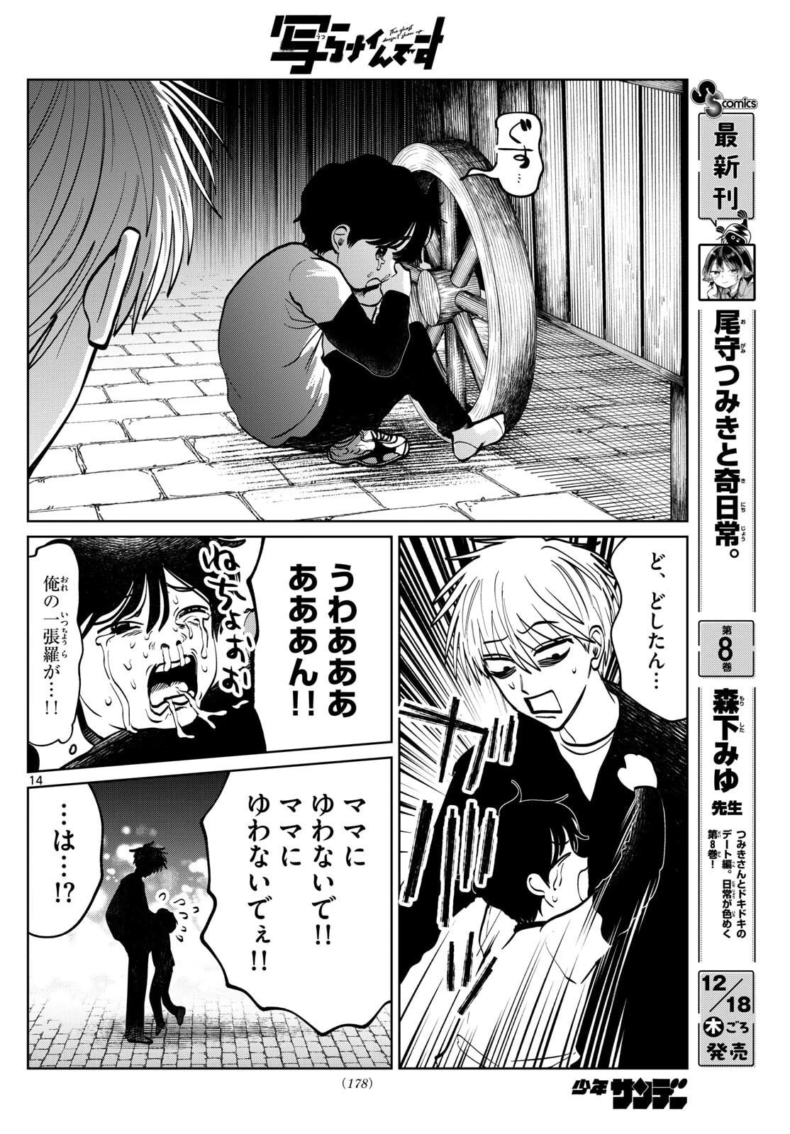 写らナイんです 第80話 - 14