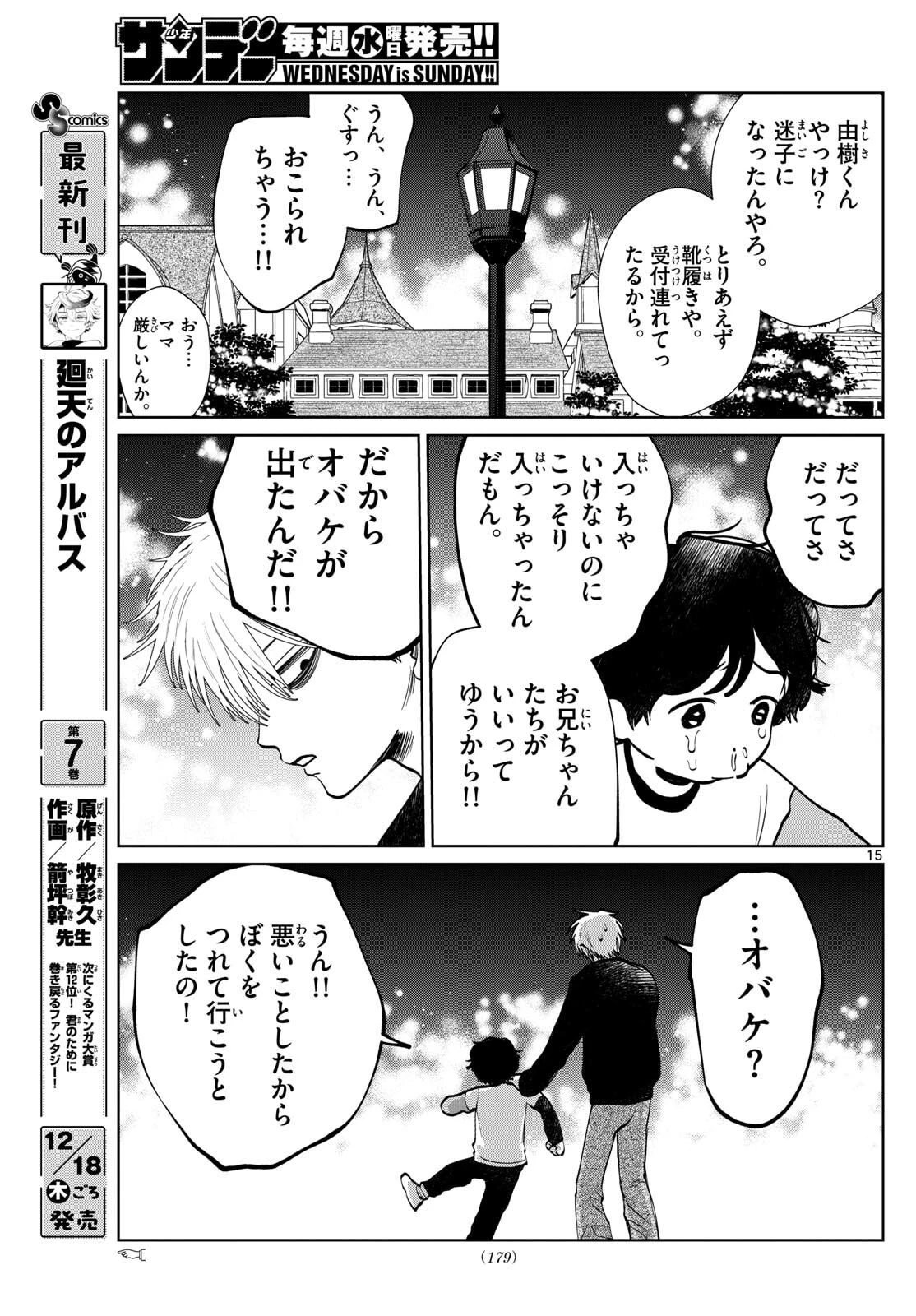 写らナイんです 第80話 - 15