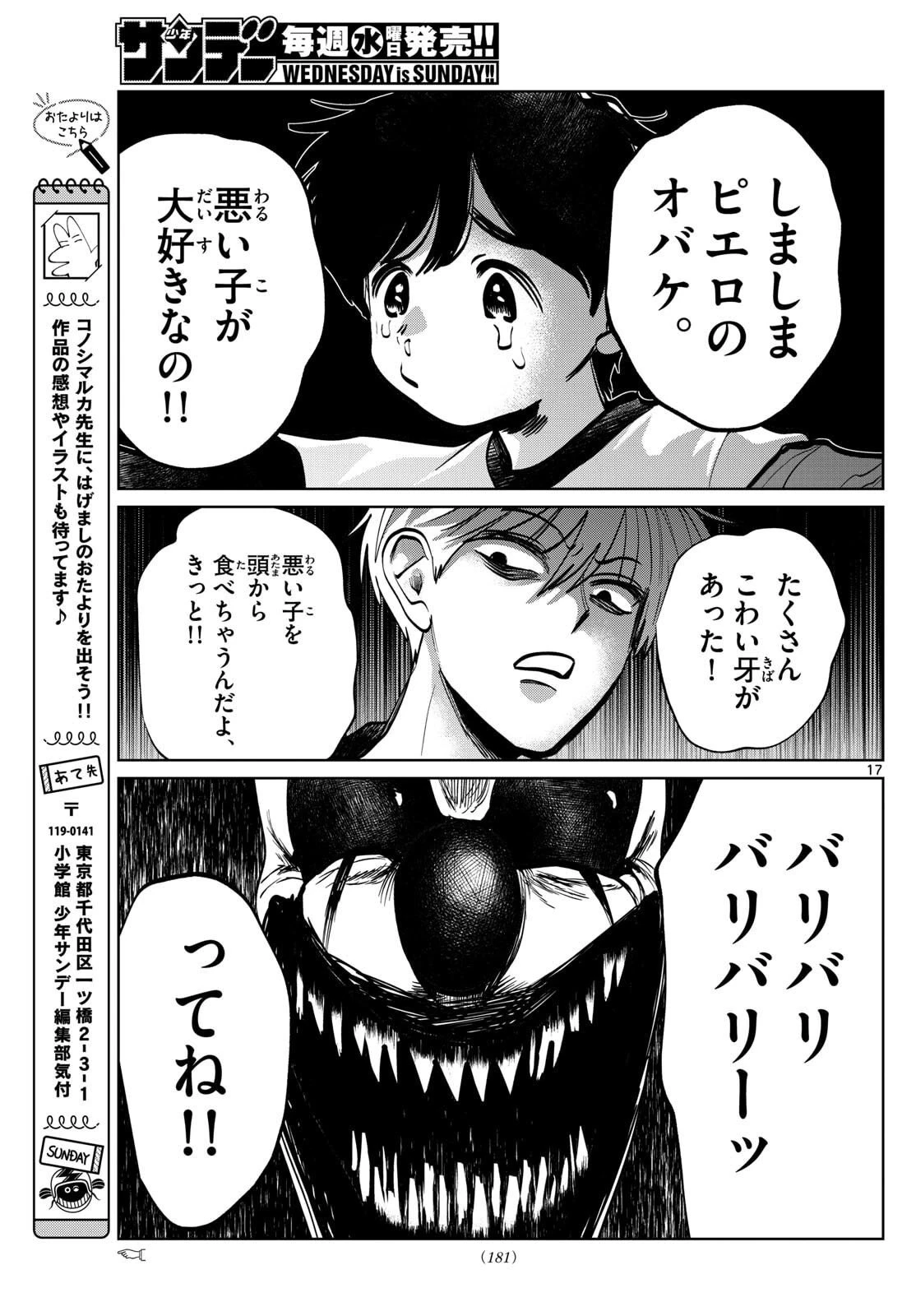 写らナイんです 第80話 - 17