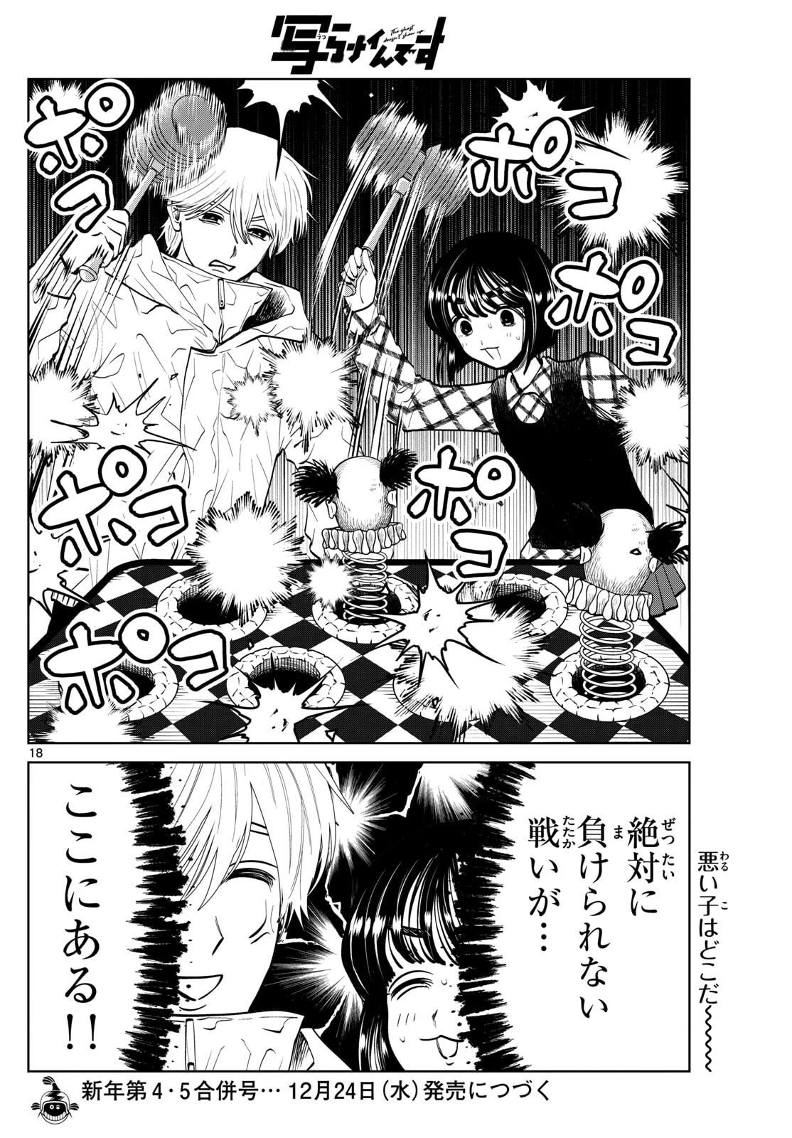 写らナイんです 第80話 - 18