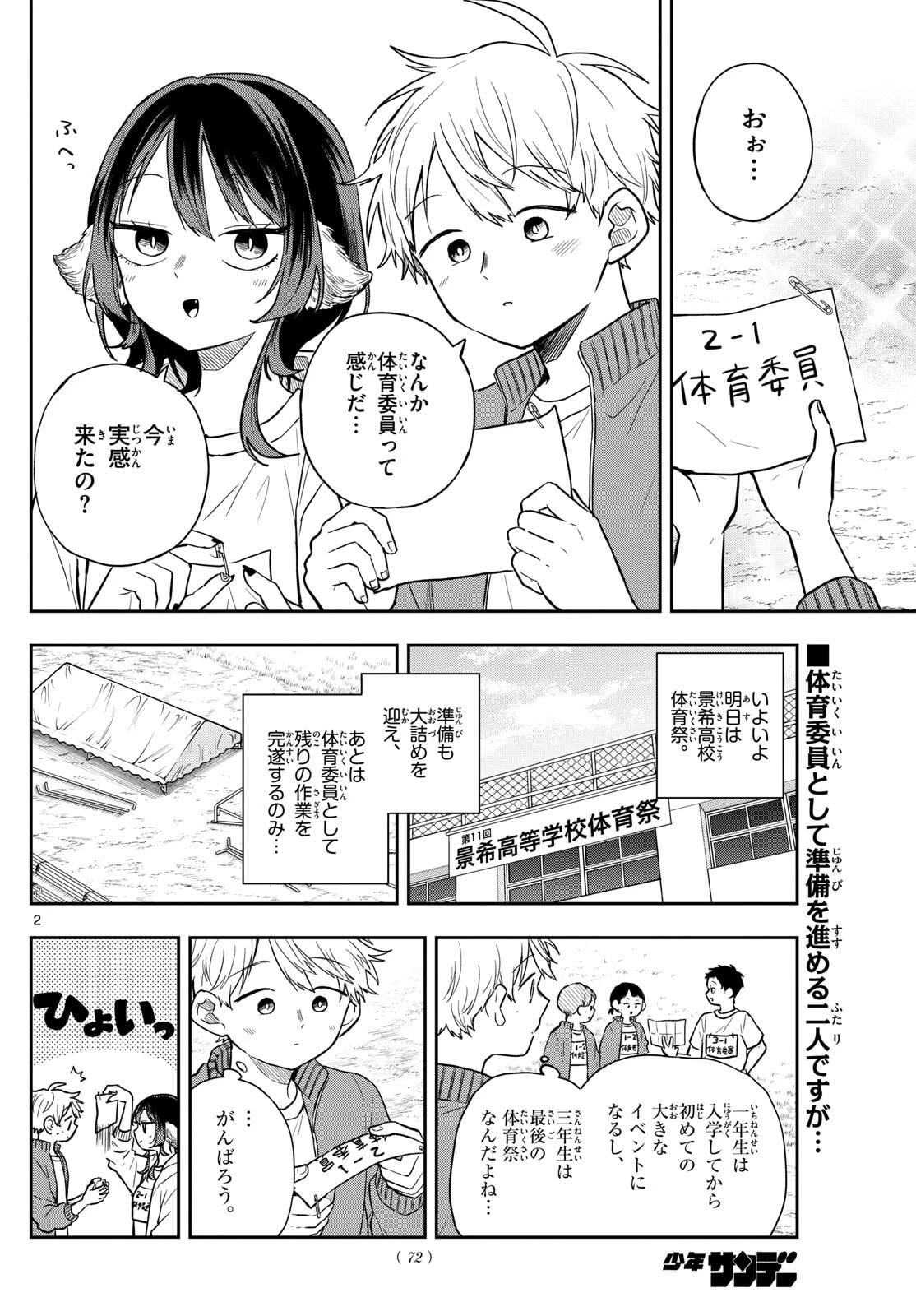 尾守つみきと奇日常。 第83話 - 2