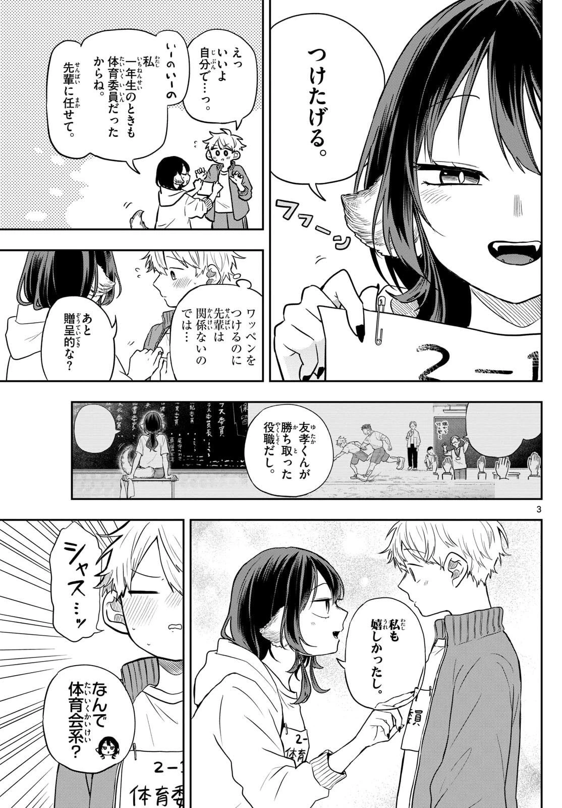 尾守つみきと奇日常。 第83話 - 3