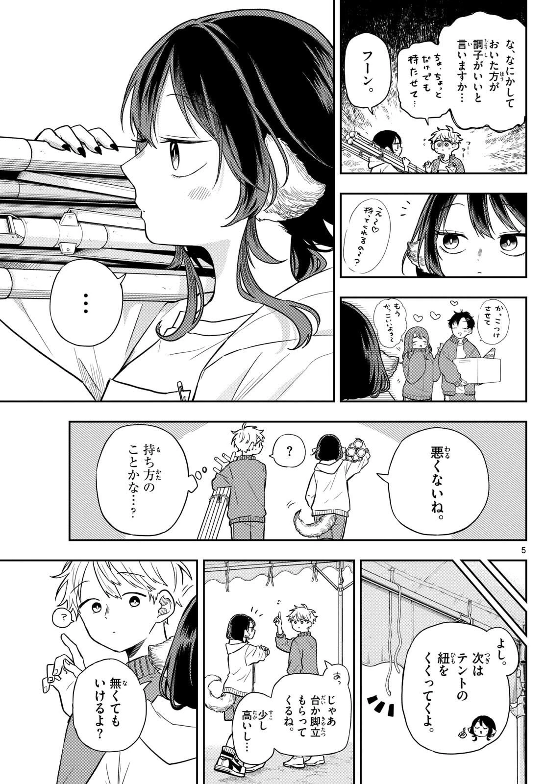 尾守つみきと奇日常。 第83話 - 5