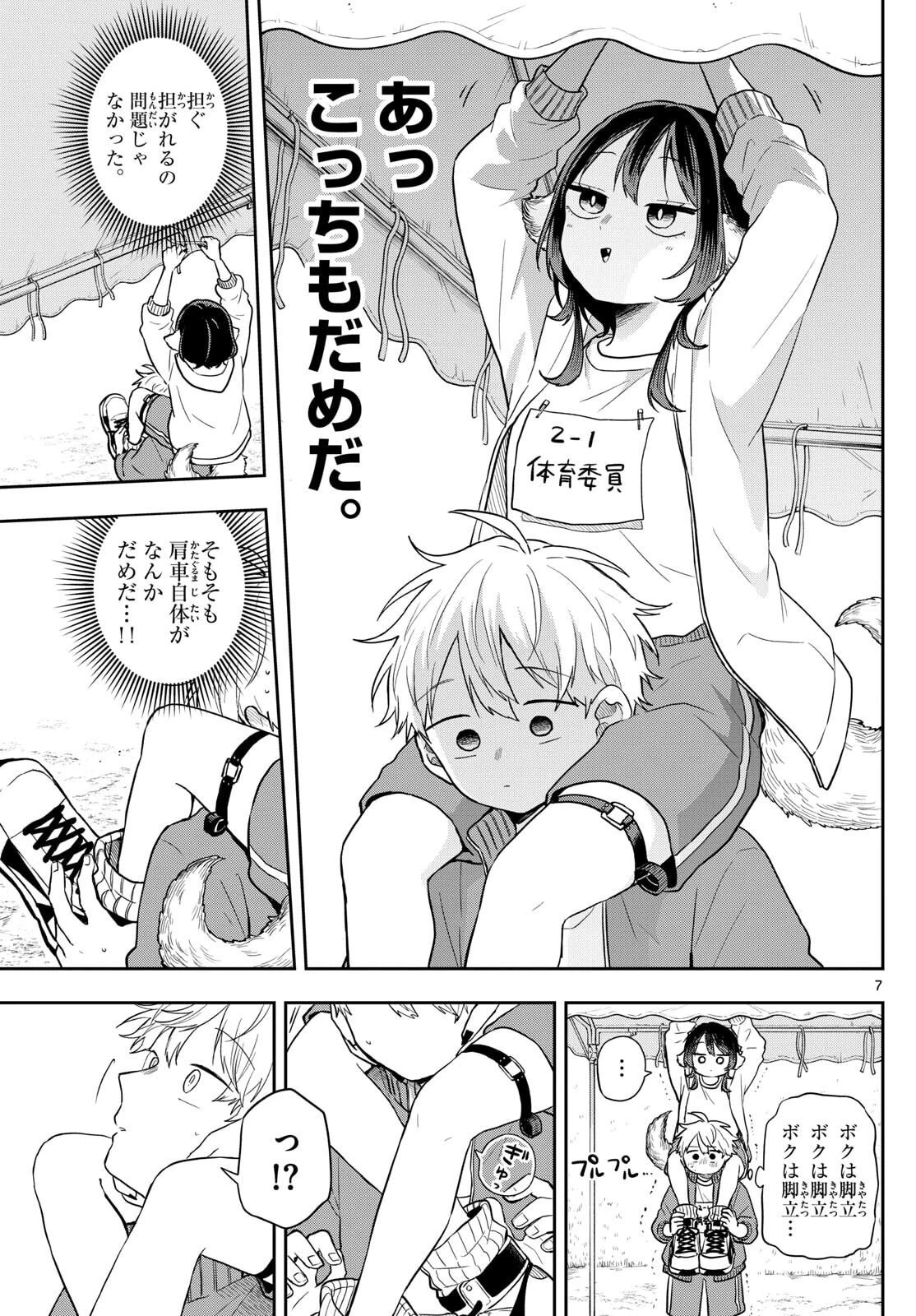 尾守つみきと奇日常。 第83話 - 7