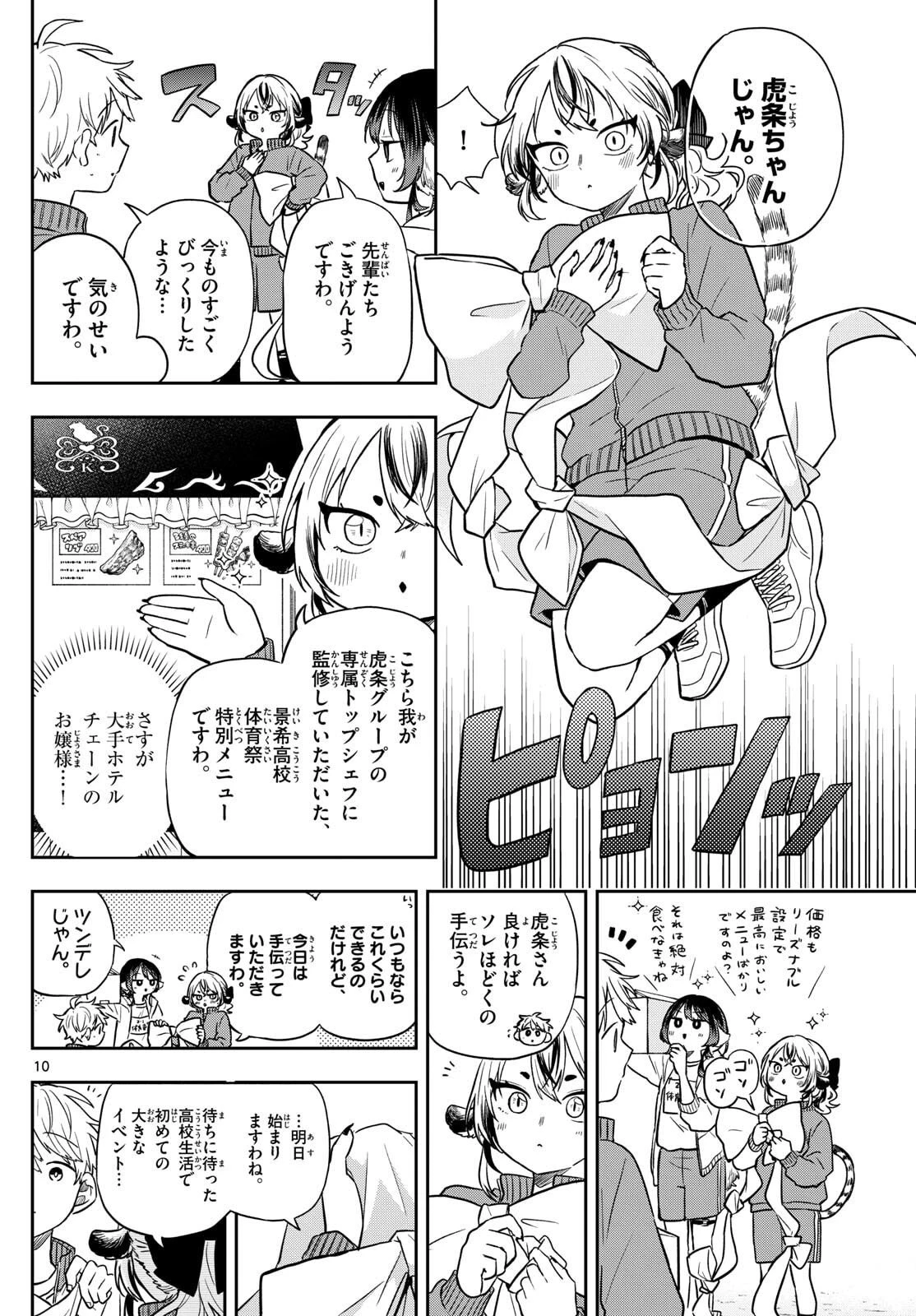 尾守つみきと奇日常。 第83話 - 10
