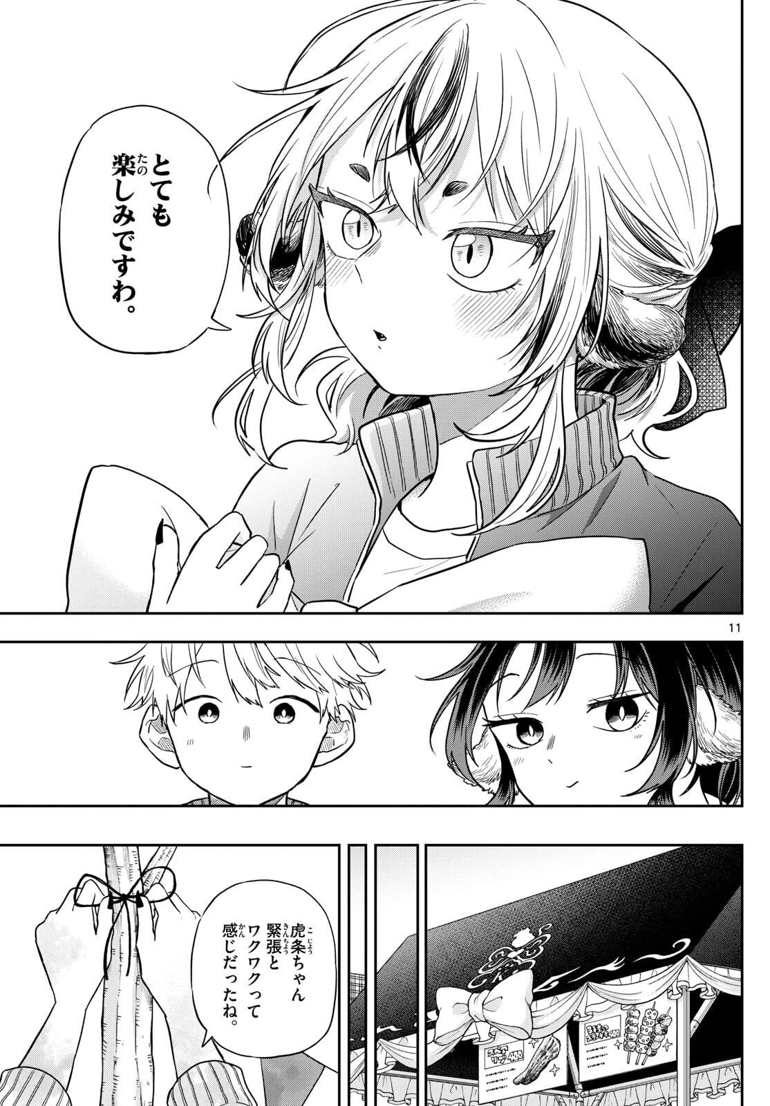 尾守つみきと奇日常。 第83話 - 11