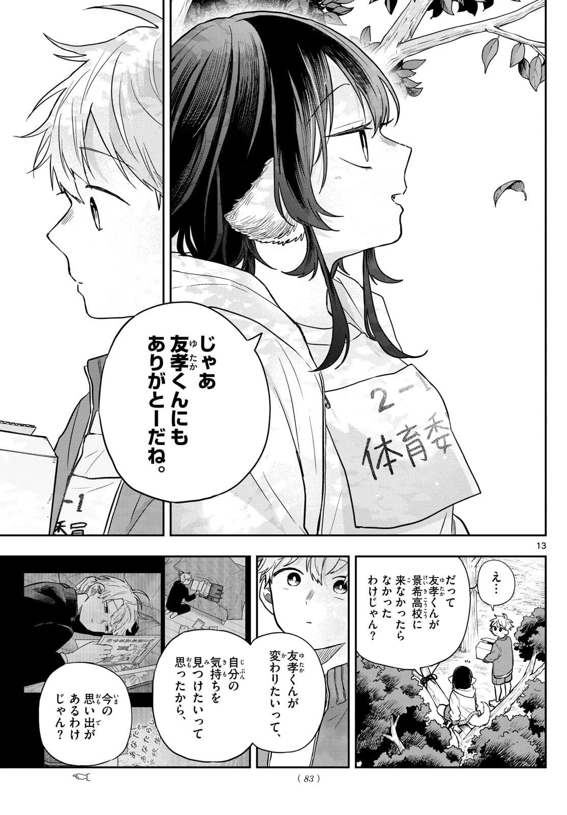 尾守つみきと奇日常。 第83話 - 13
