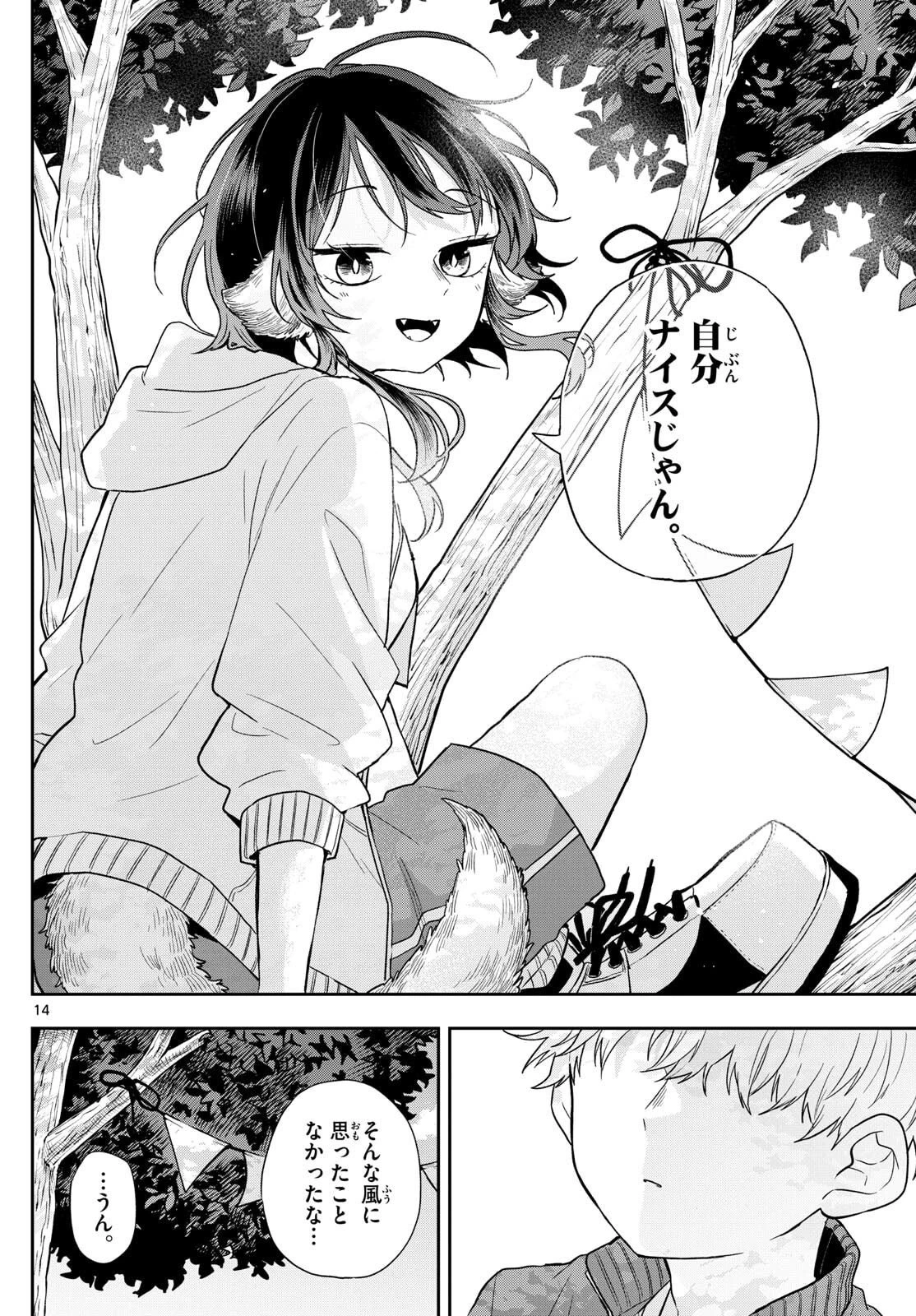 尾守つみきと奇日常。 第83話 - 14