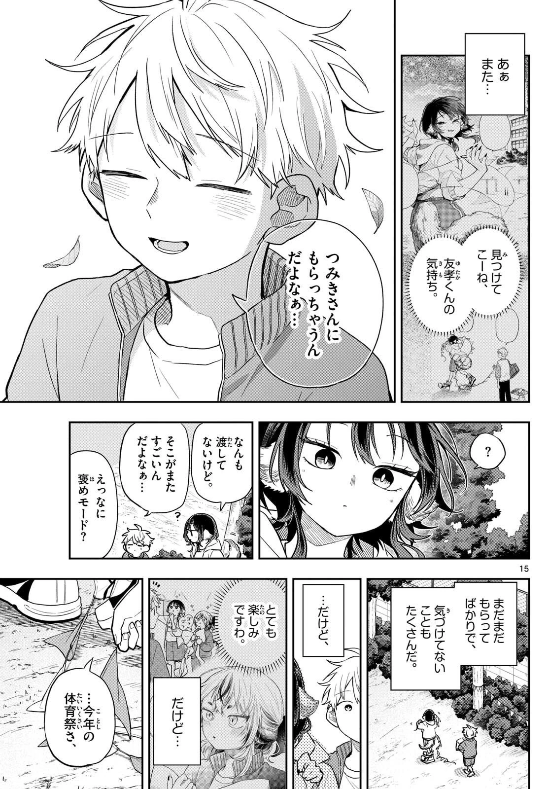 尾守つみきと奇日常。 第83話 - 15