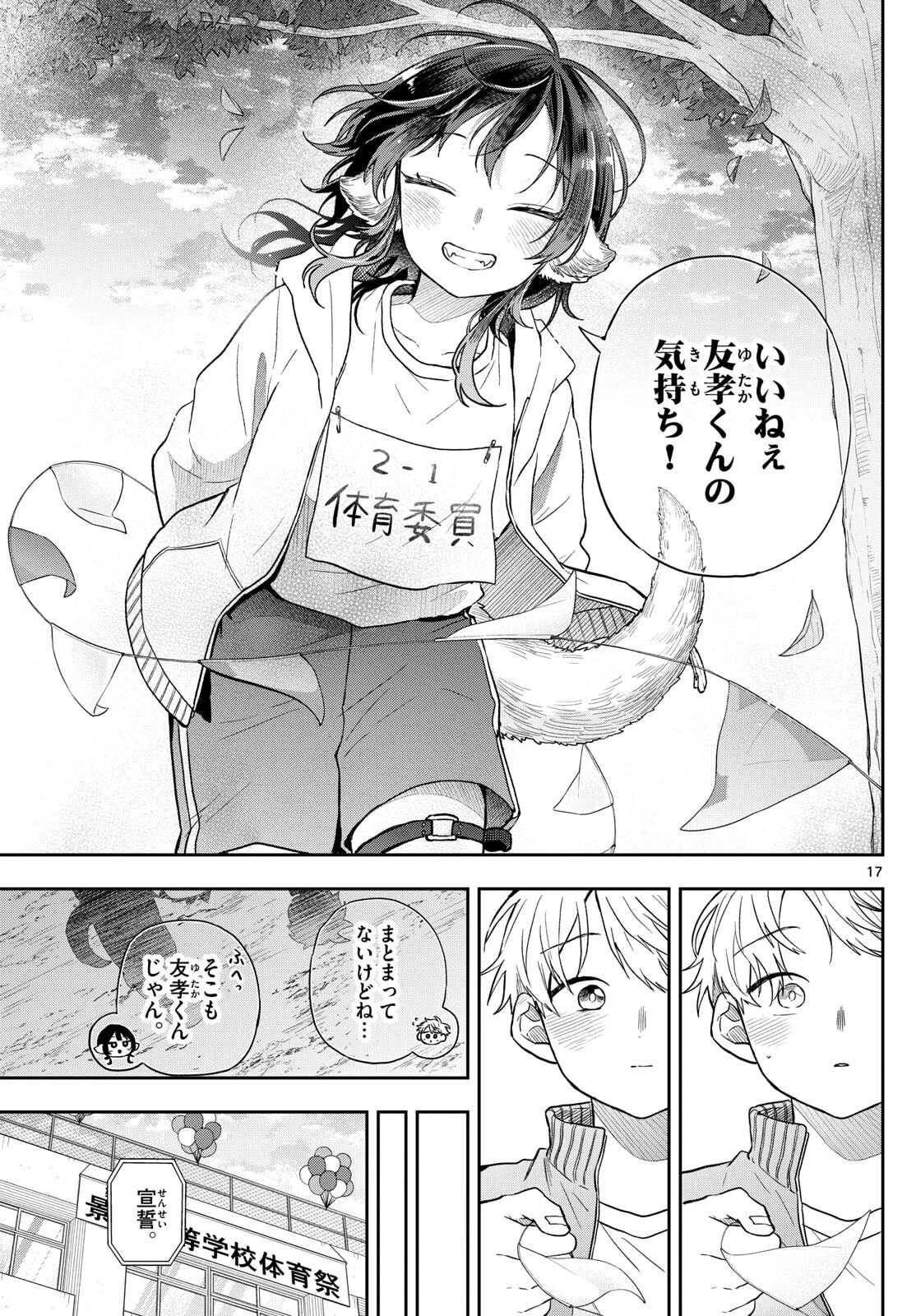 尾守つみきと奇日常。 第83話 - 17