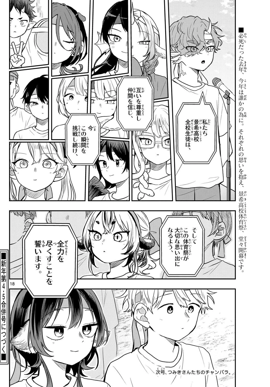 尾守つみきと奇日常。 第83話 - 18