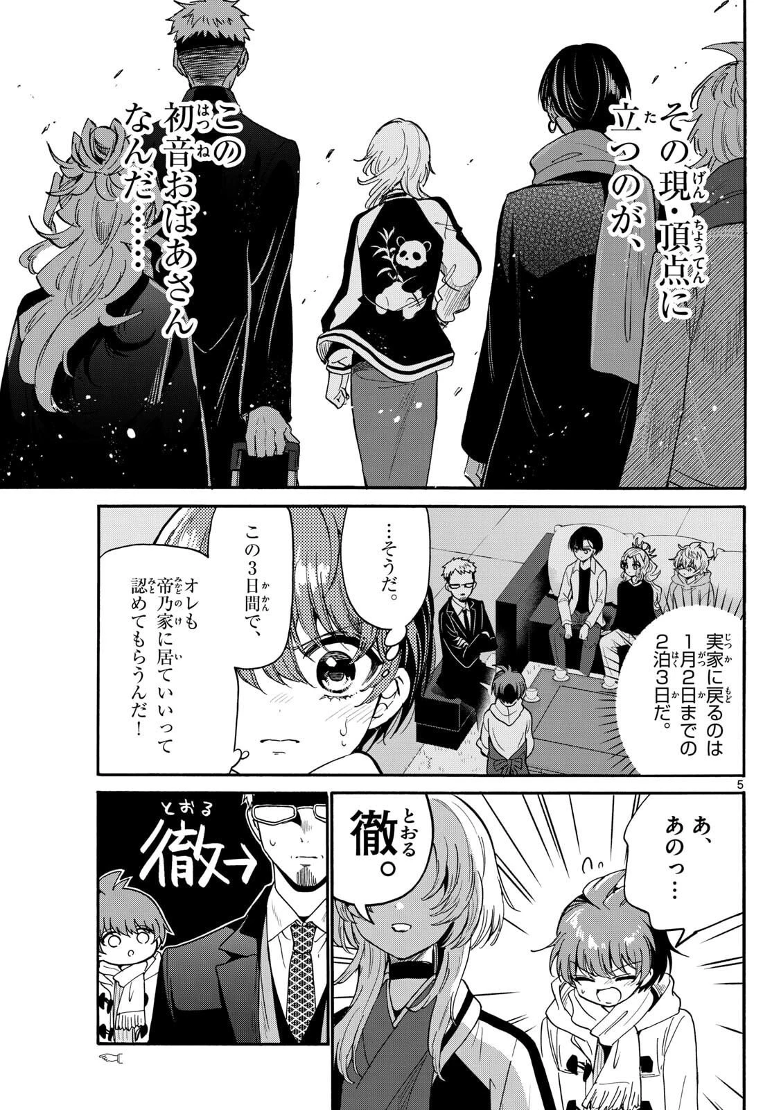 帝乃三姉妹は案外、チョロい。 第186話 - 5