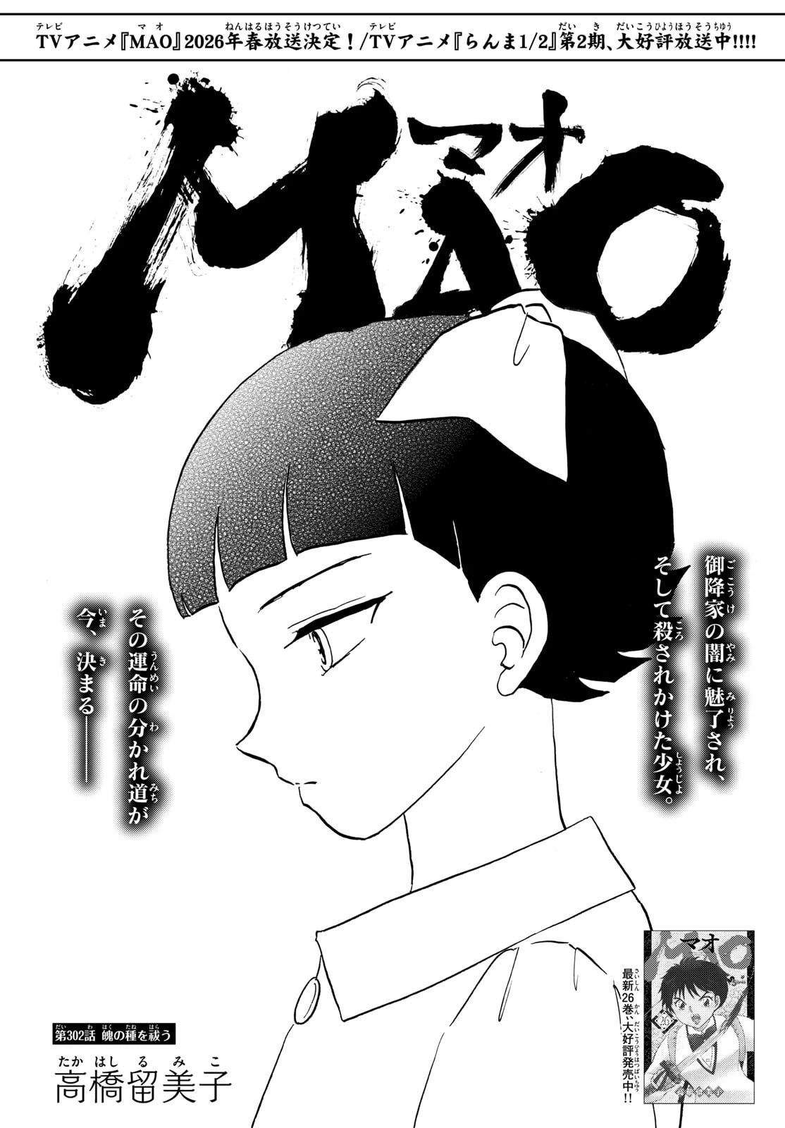 マオ 第302話 - 1
