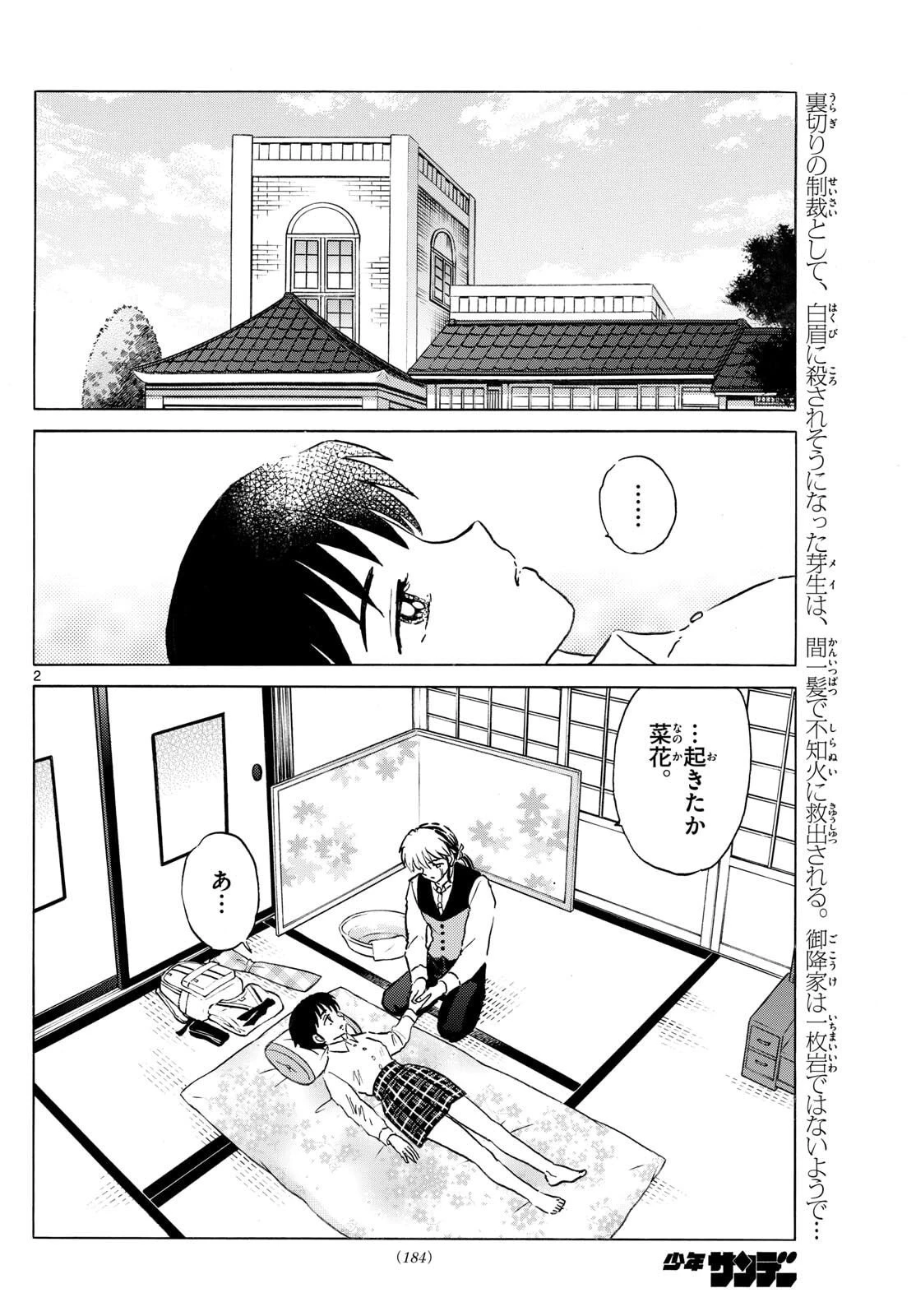 マオ 第302話 - 2