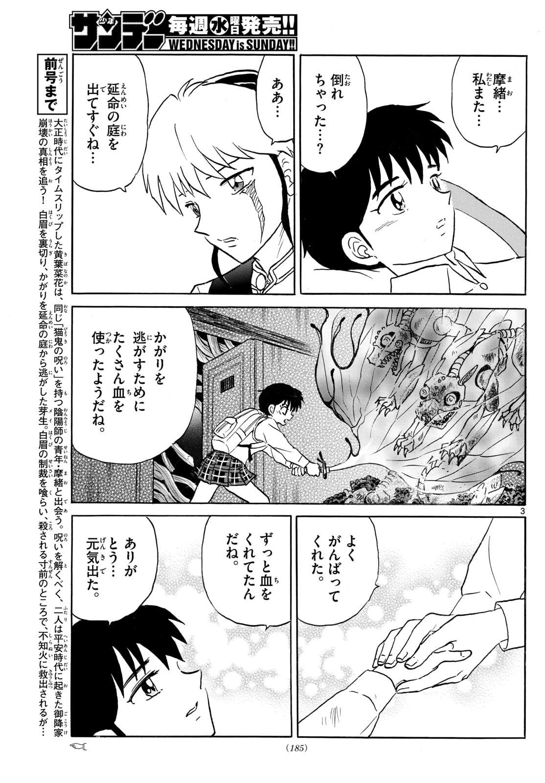 マオ 第302話 - 3
