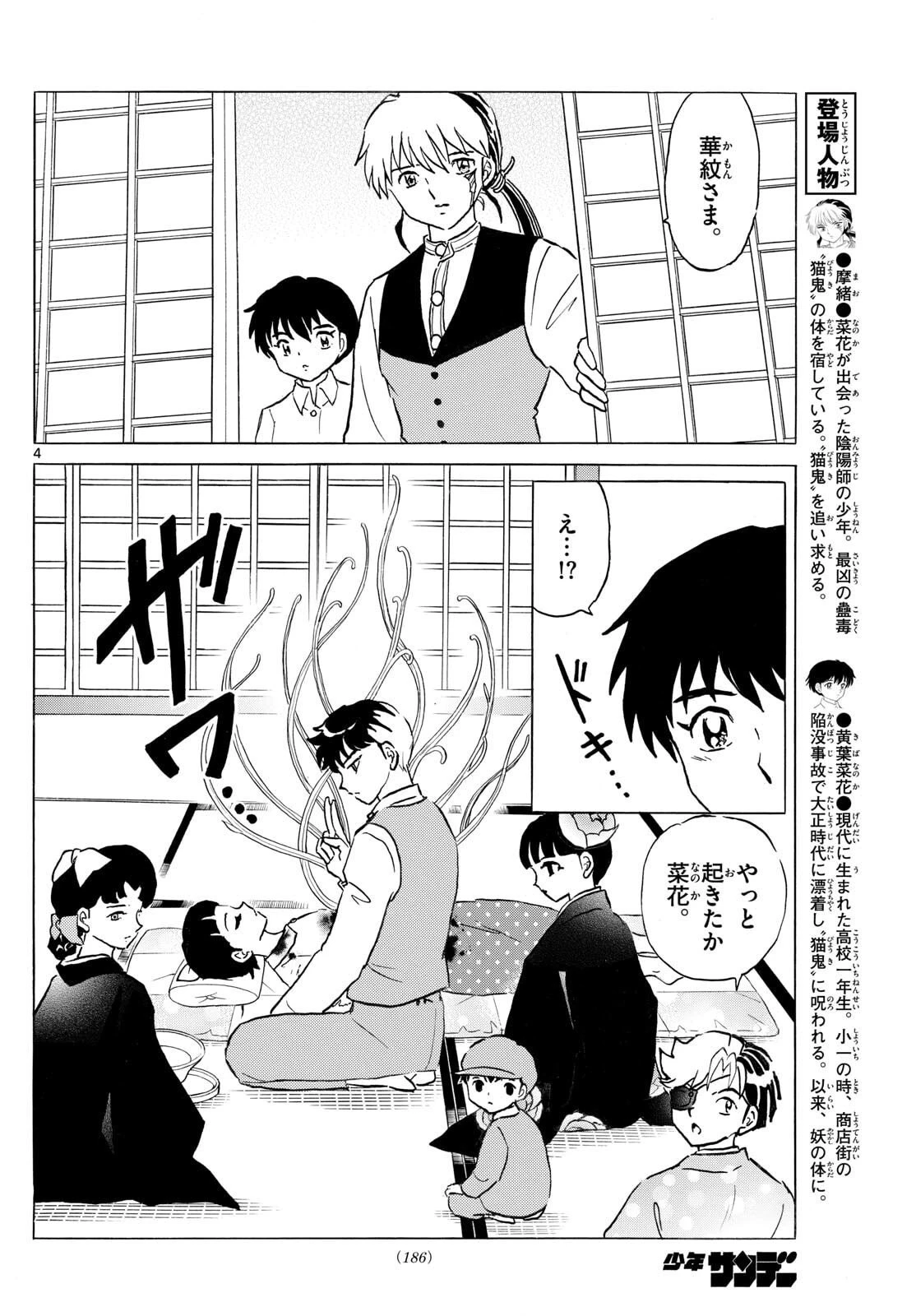 マオ 第302話 - 4