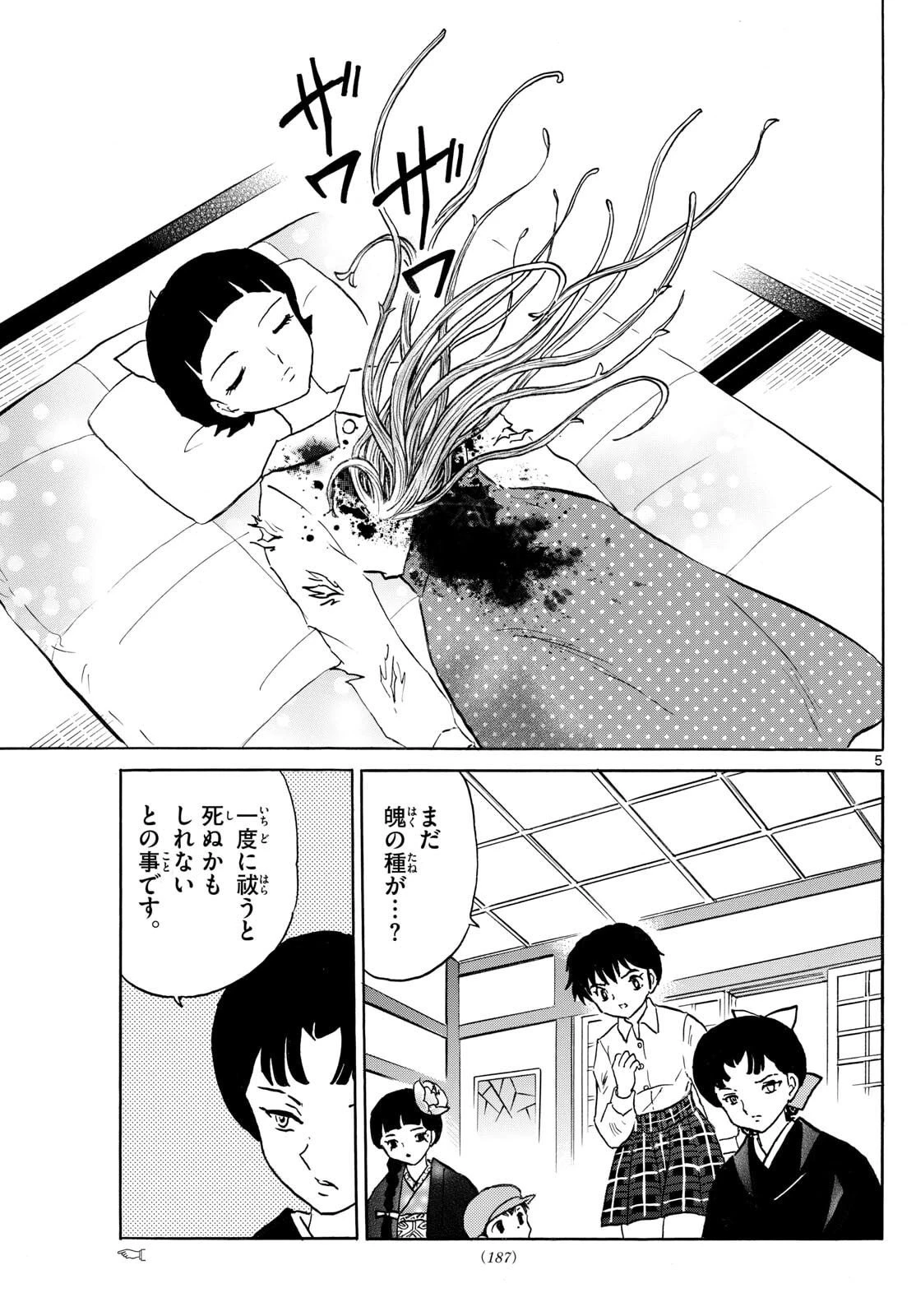 マオ 第302話 - 5