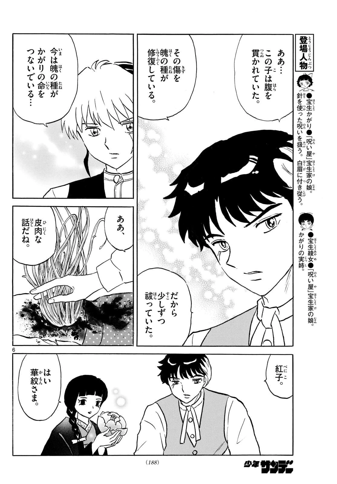 マオ 第302話 - 6