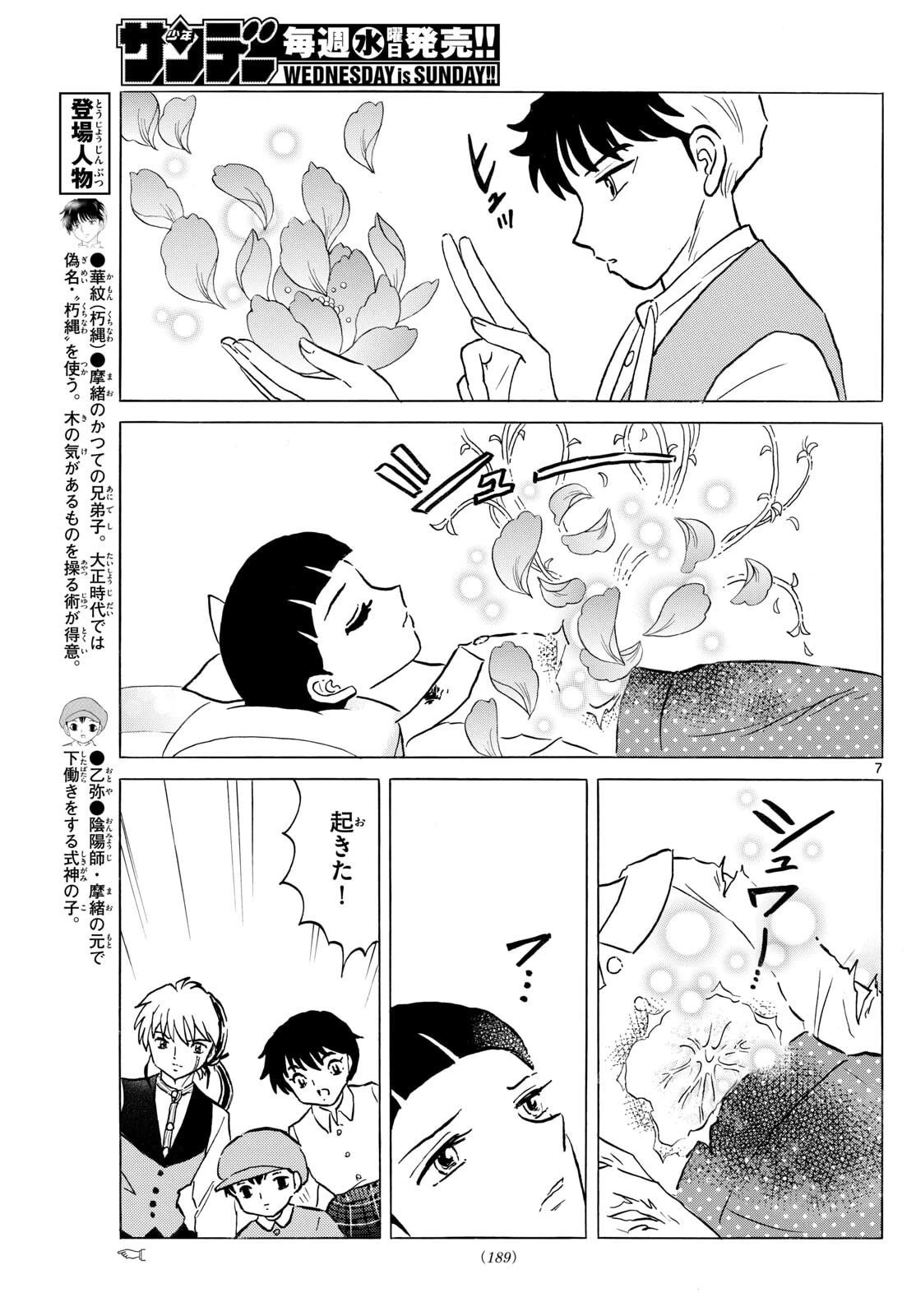 マオ 第302話 - 7
