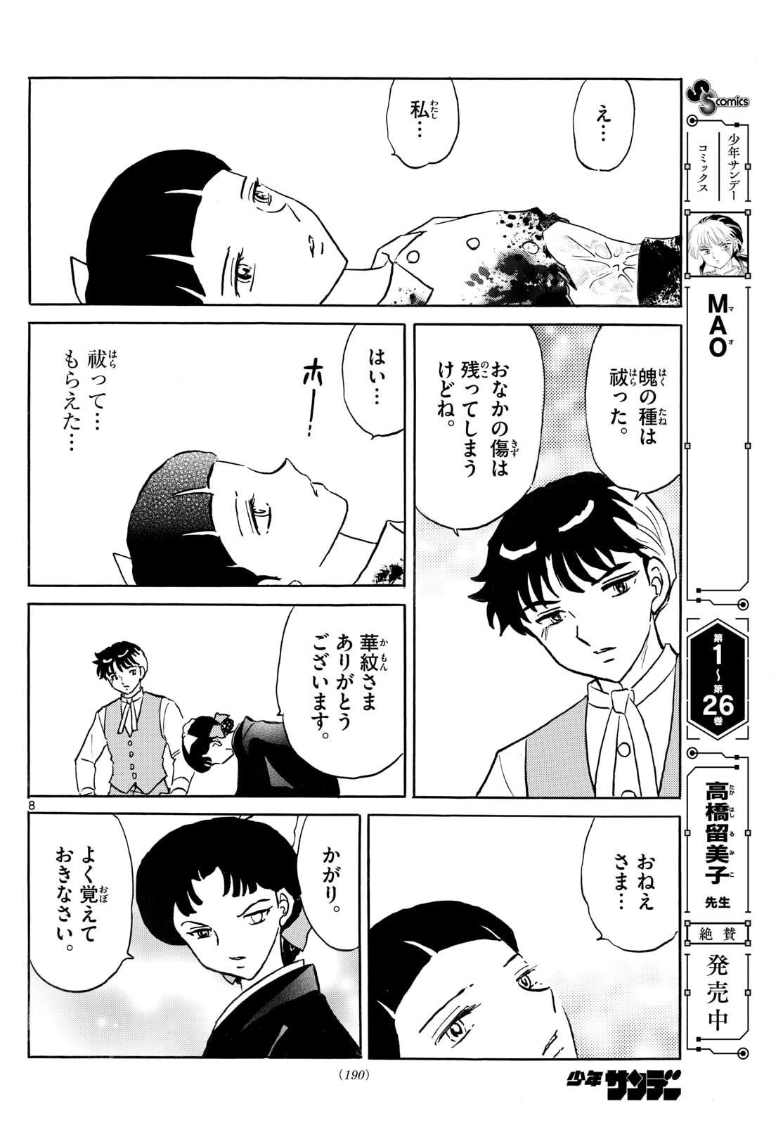 マオ 第302話 - 8