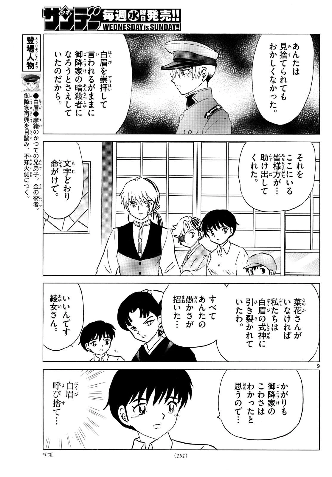 マオ 第302話 - 9